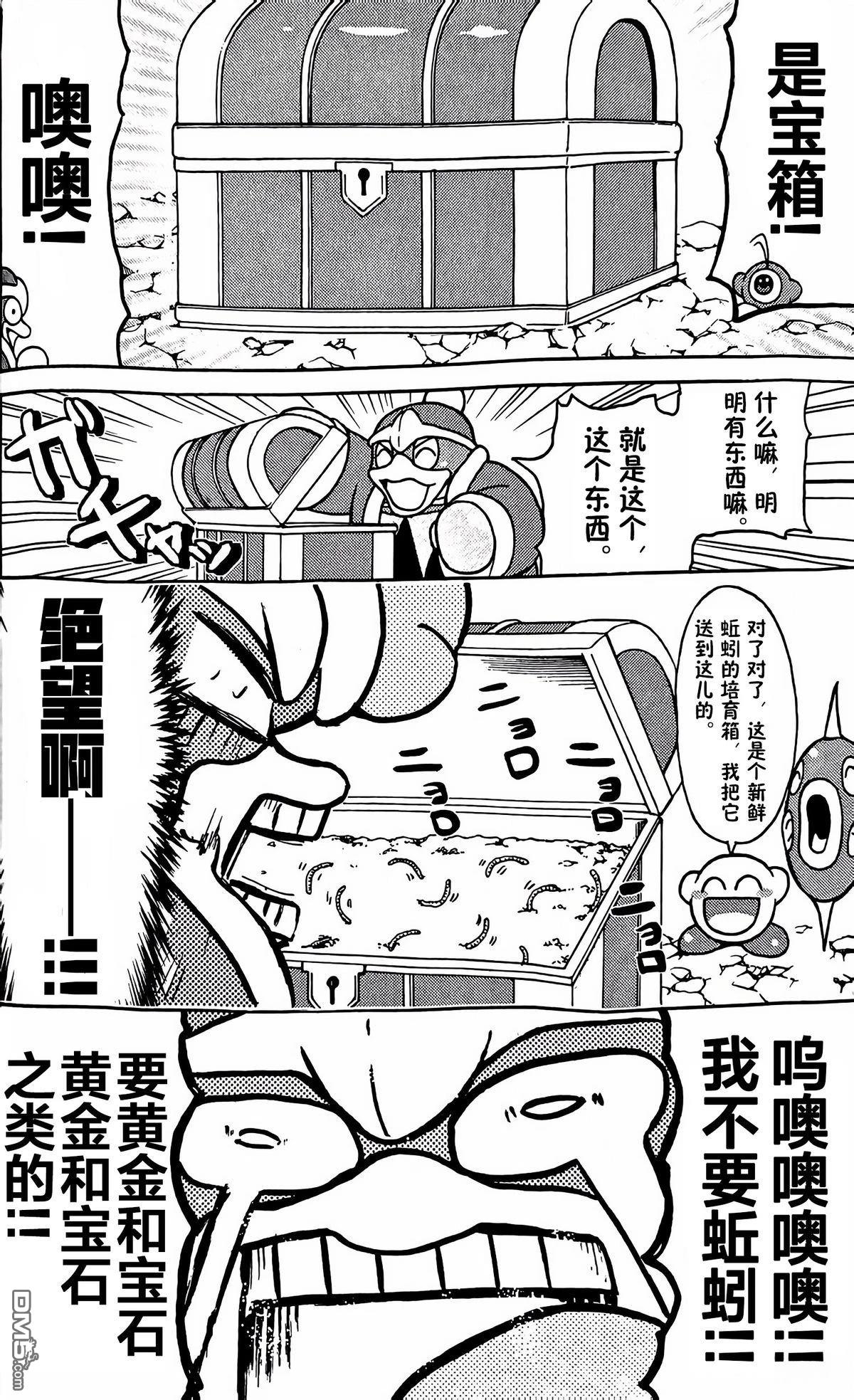 星之卡比 今天也圆滚滚日记 [番外] 1卷14话 第8页