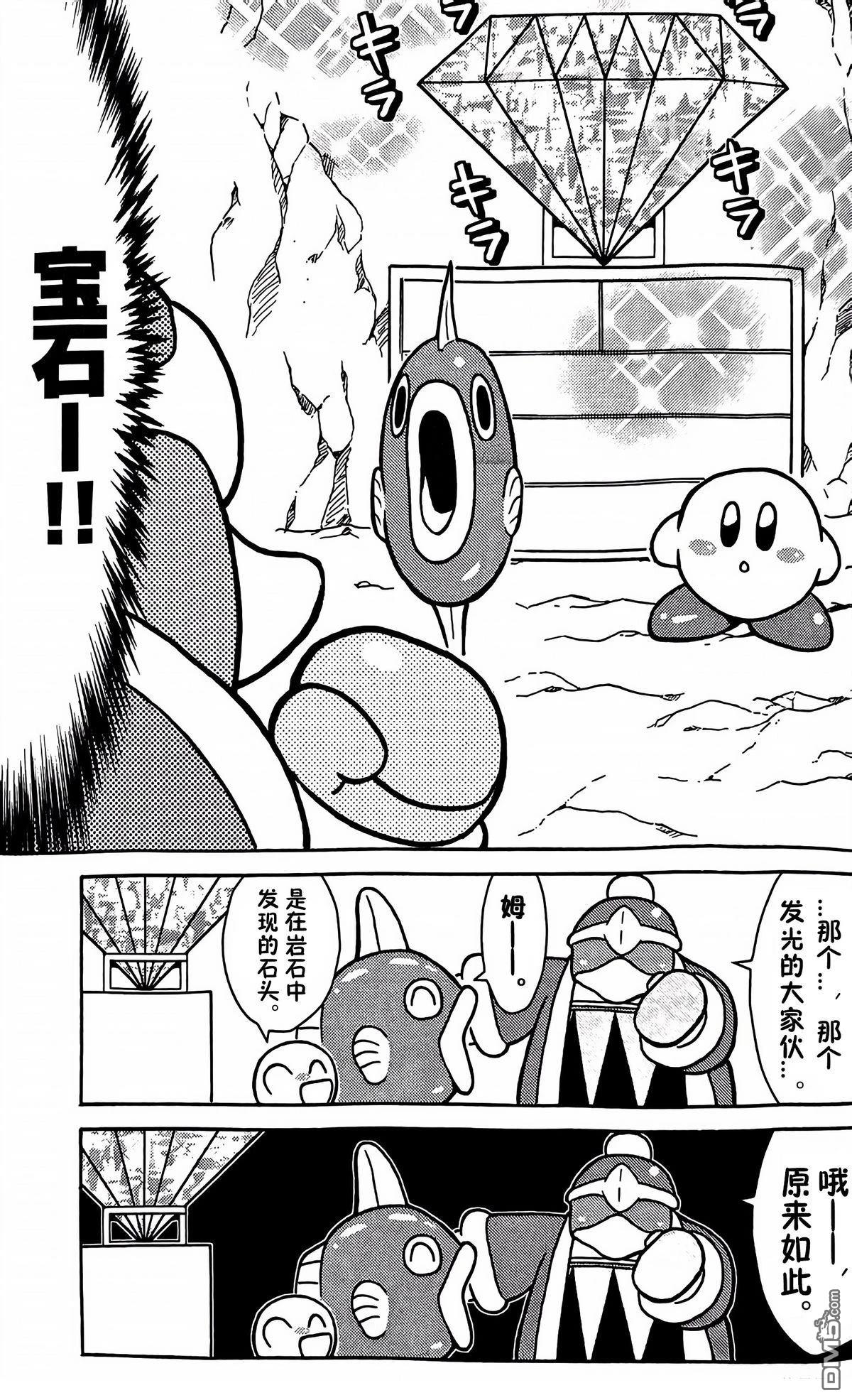 星之卡比 今天也圆滚滚日记 [番外] 1卷14话 第9页