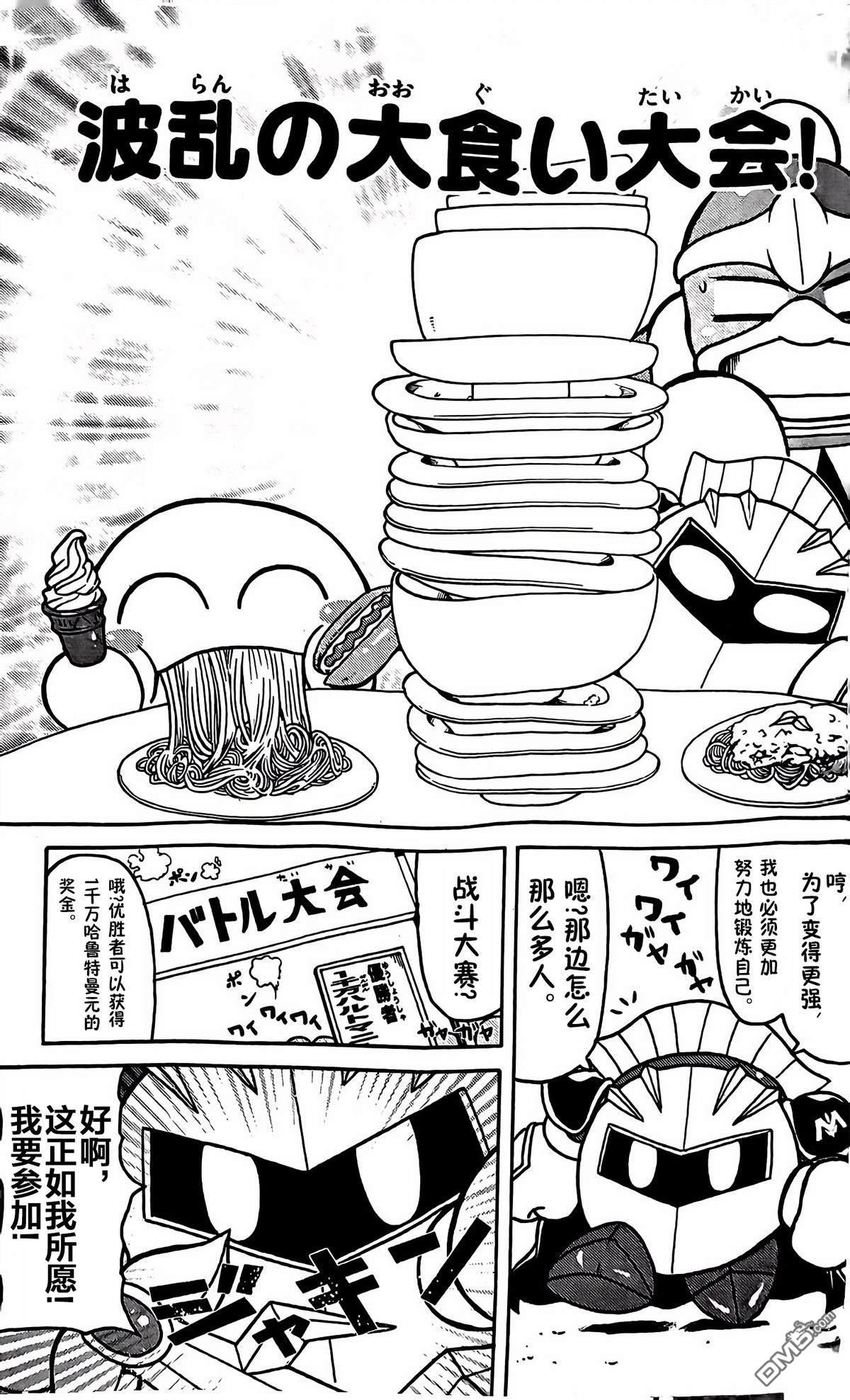 星之卡比 今天也圆滚滚日记 [番外] 1卷15话 第1页