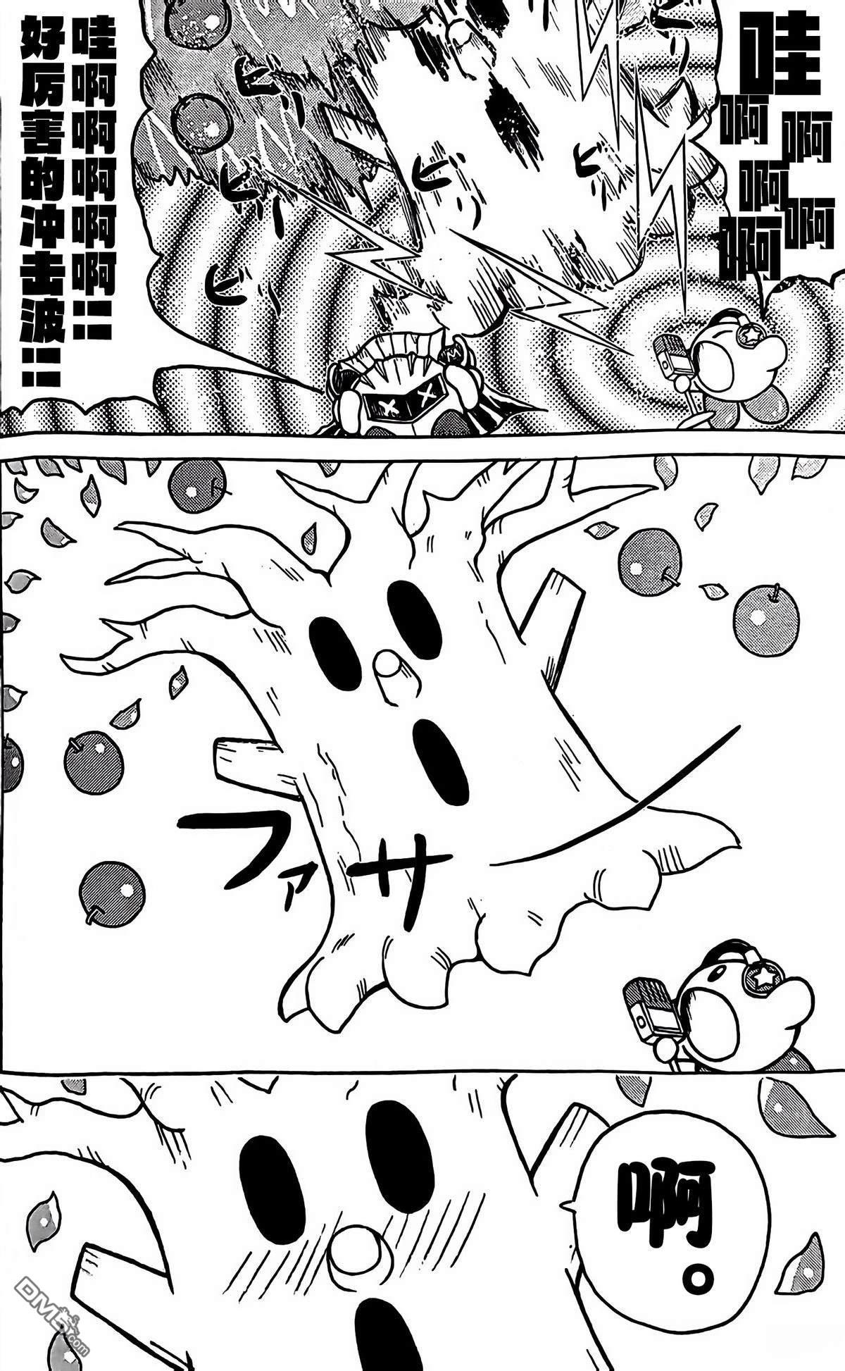 星之卡比 今天也圆滚滚日记 [番外] 1卷15话 第10页