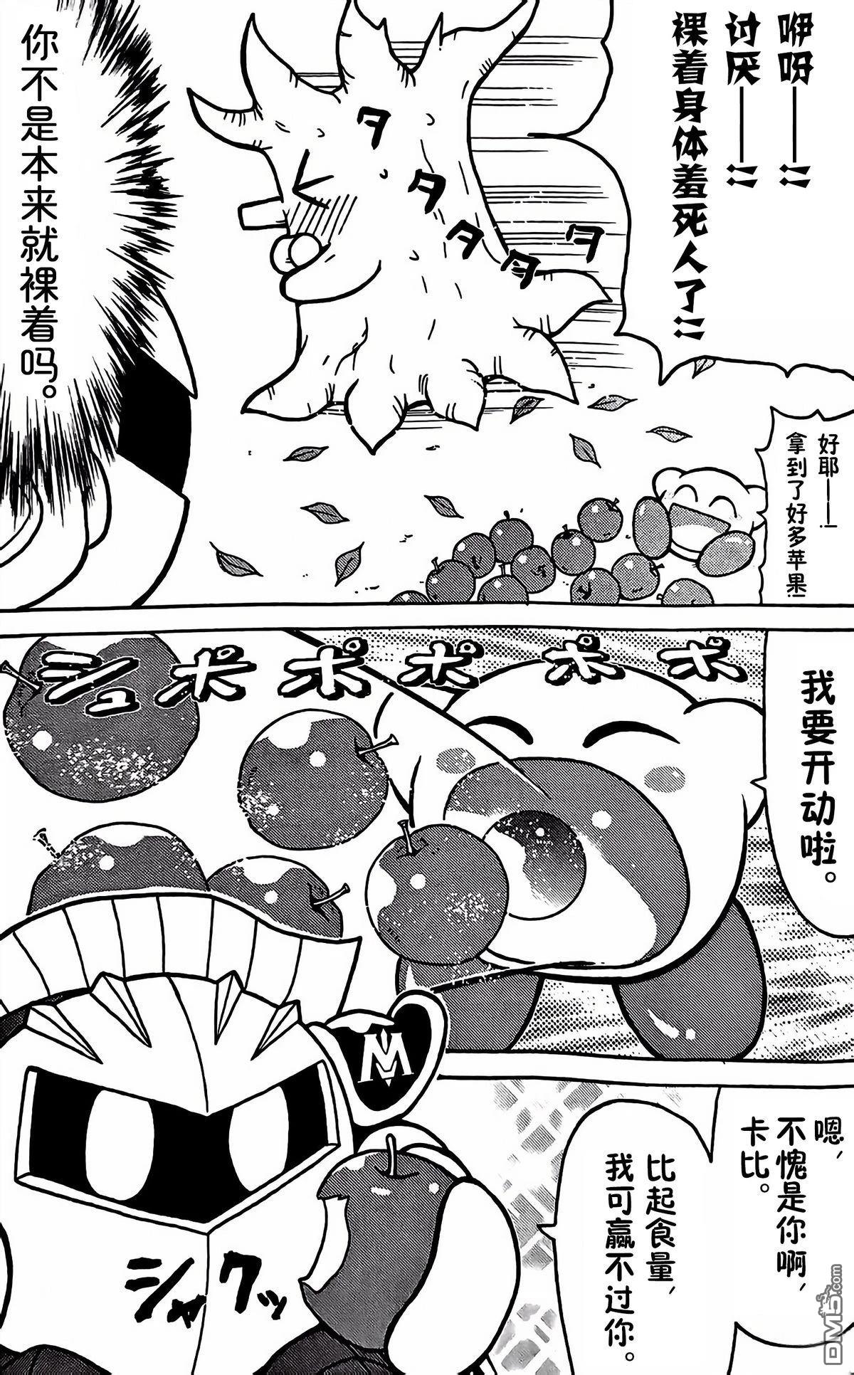星之卡比 今天也圆滚滚日记 [番外] 1卷15话 第11页