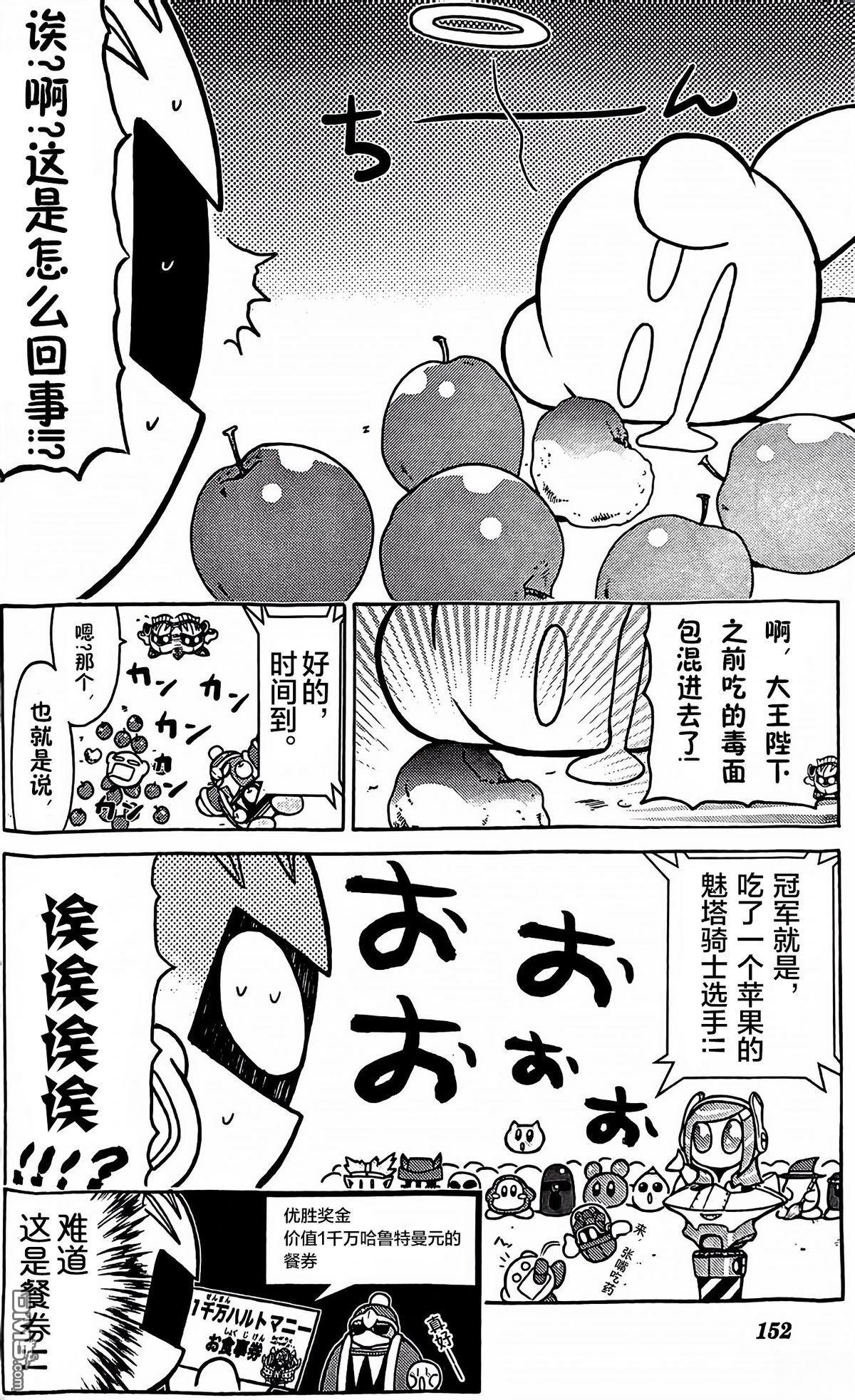 星之卡比 今天也圆滚滚日记 [番外] 1卷15话 第12页