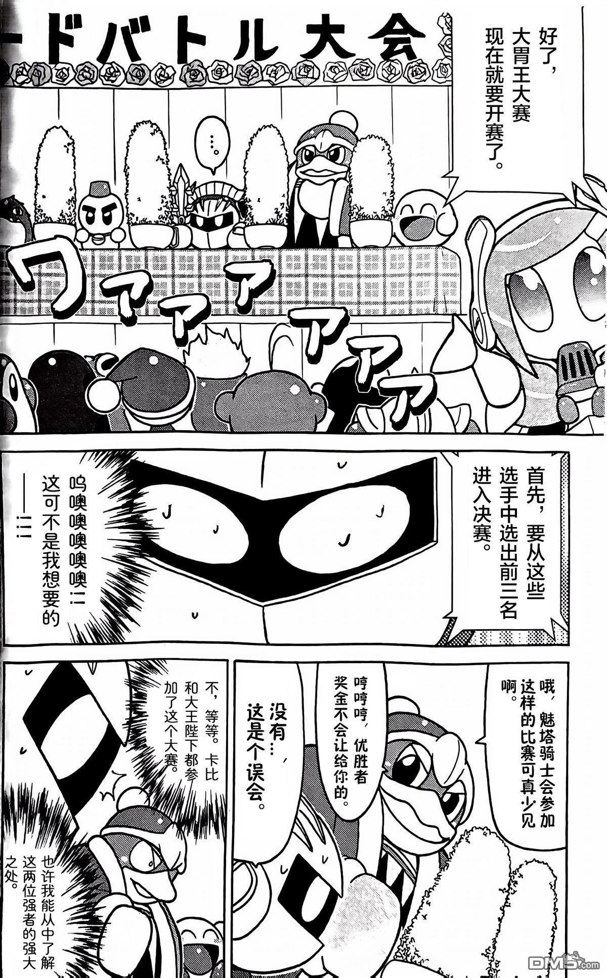 星之卡比 今天也圆滚滚日记 [番外] 1卷15话 第2页