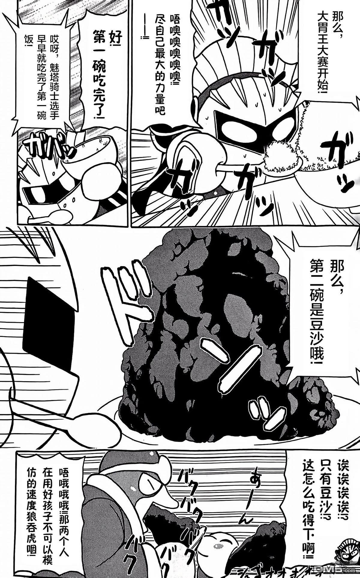 星之卡比 今天也圆滚滚日记 [番外] 1卷15话 第3页