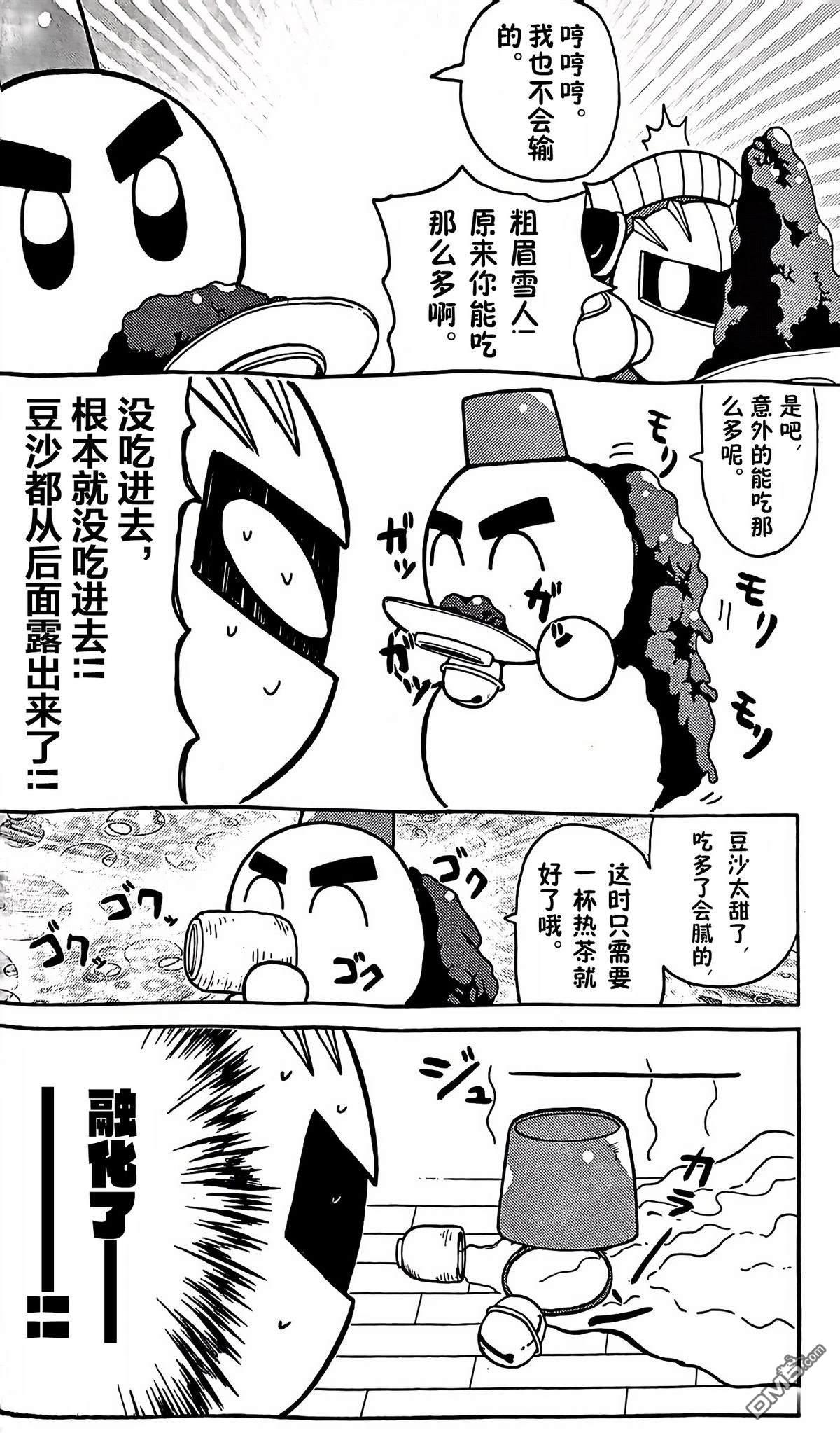 星之卡比 今天也圆滚滚日记 [番外] 1卷15话 第4页