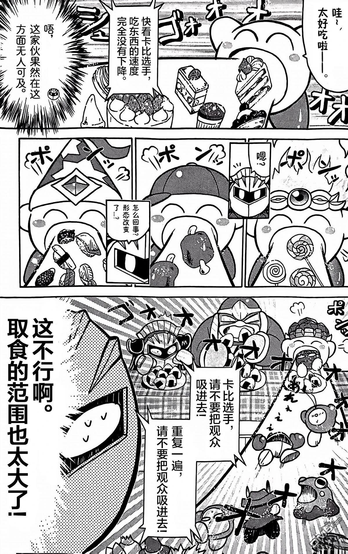 星之卡比 今天也圆滚滚日记 [番外] 1卷15话 第5页