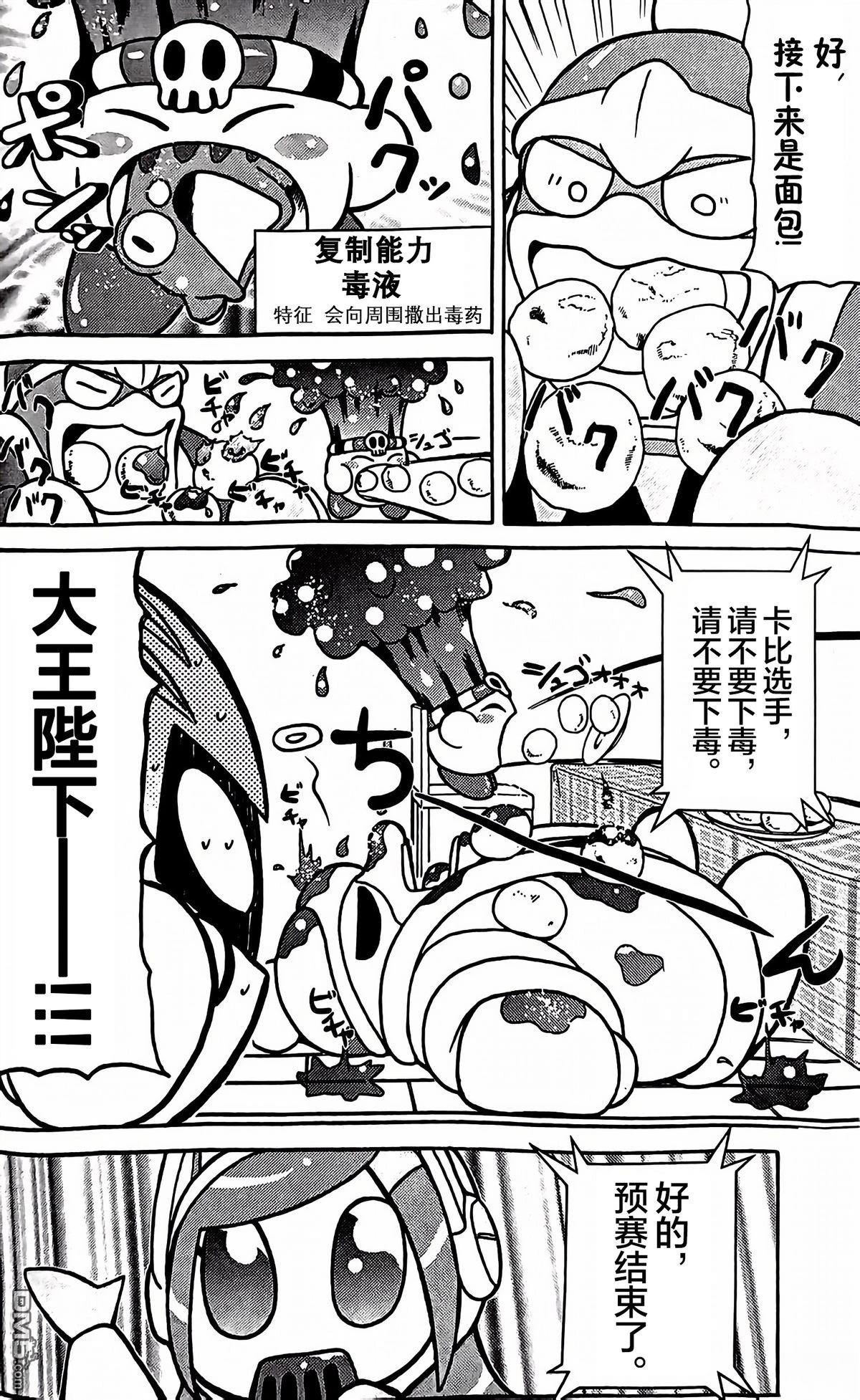 星之卡比 今天也圆滚滚日记 [番外] 1卷15话 第6页