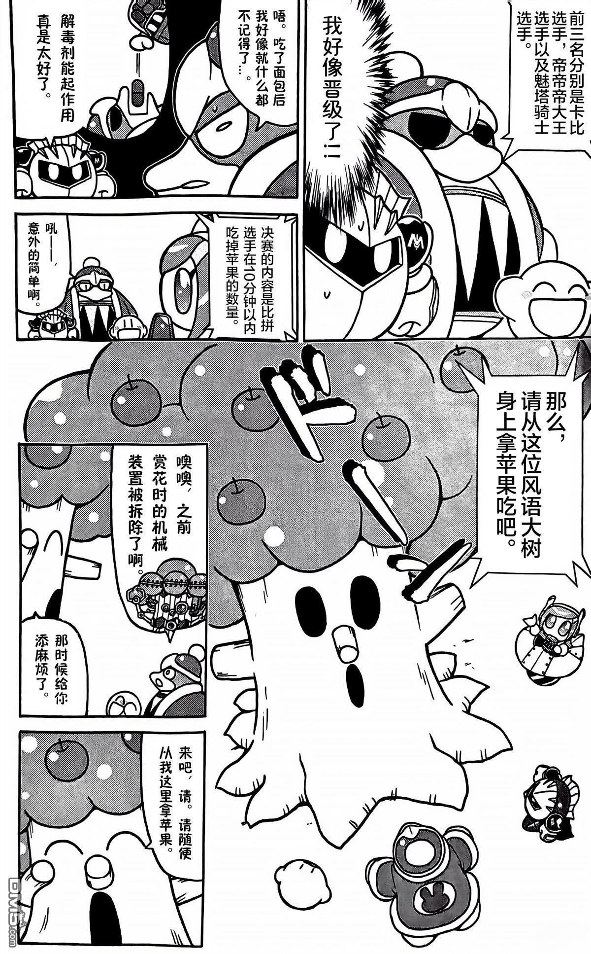 星之卡比 今天也圆滚滚日记 [番外] 1卷15话 第7页