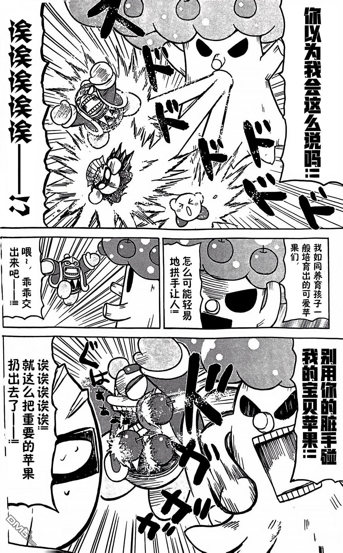 星之卡比 今天也圆滚滚日记 [番外] 1卷15话 第8页