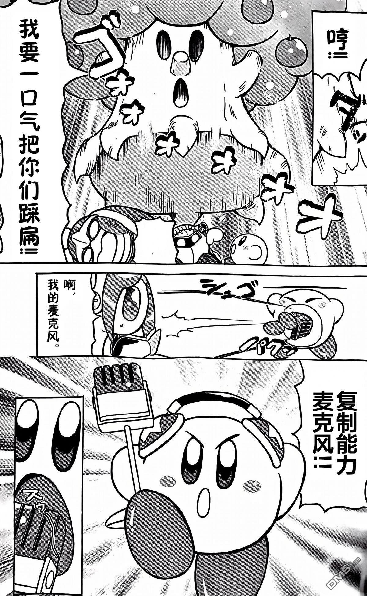 星之卡比 今天也圆滚滚日记 [番外] 1卷15话 第9页