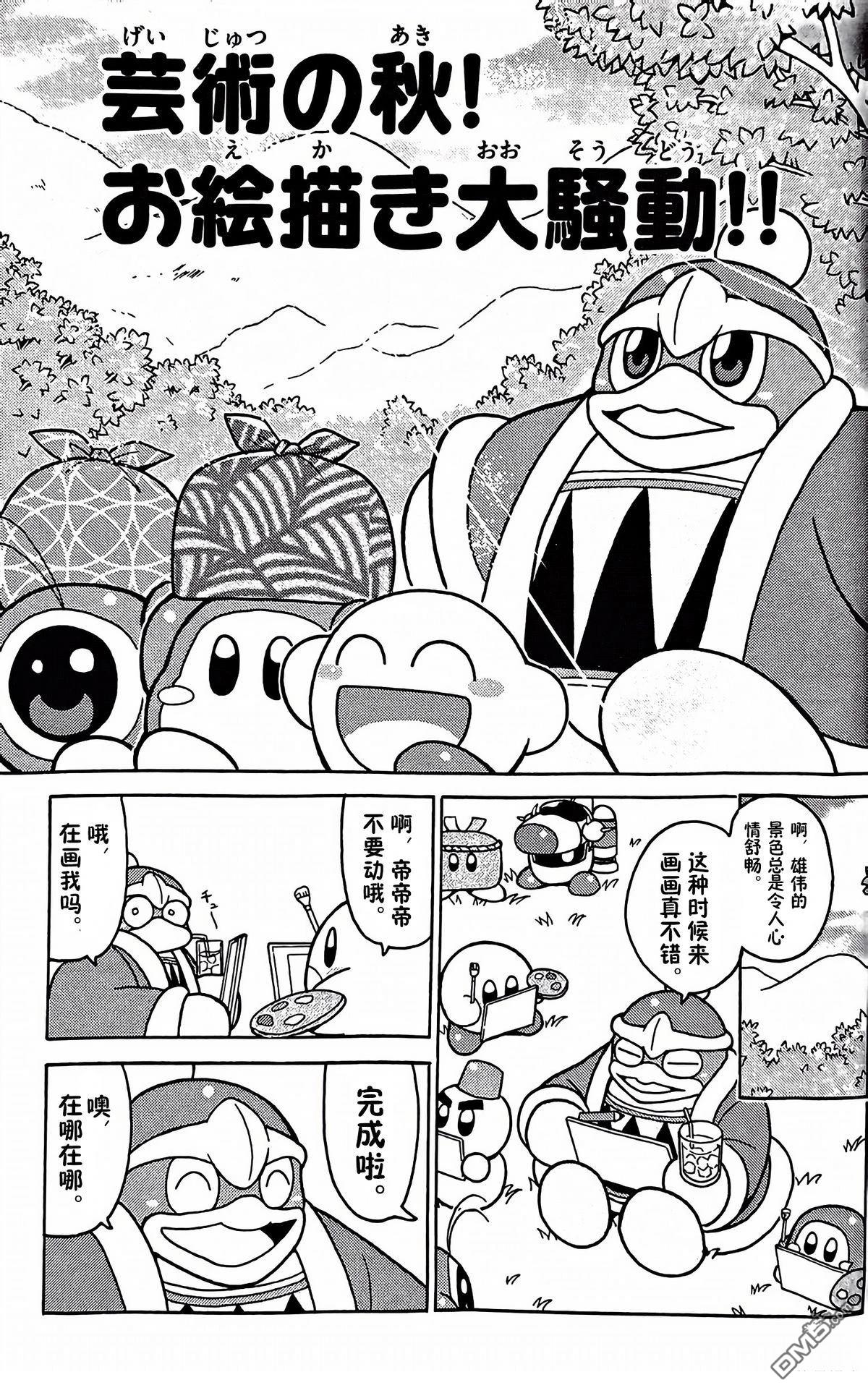 星之卡比 今天也圆滚滚日记 [番外] 1卷16话 第1页