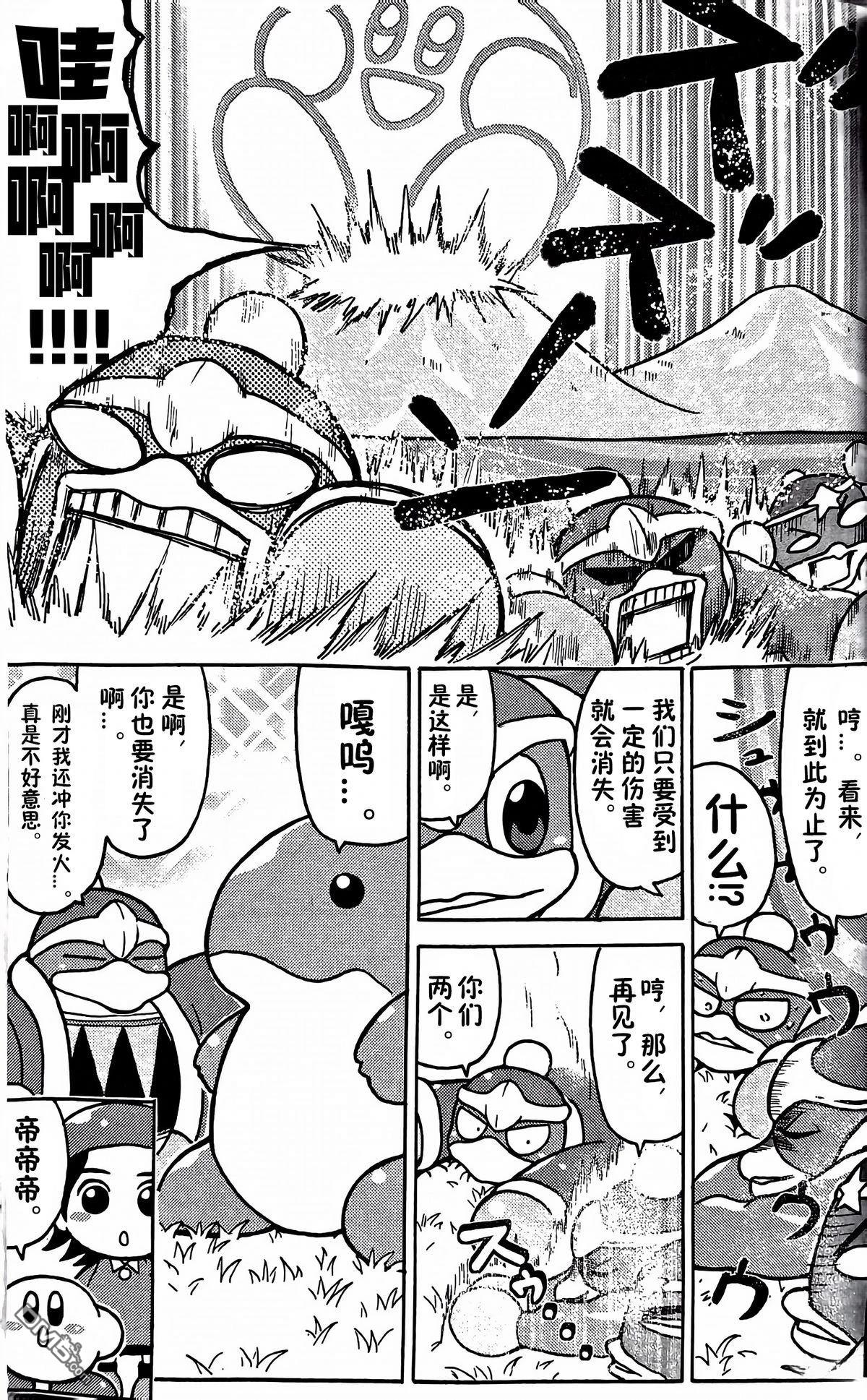 星之卡比 今天也圆滚滚日记 [番外] 1卷16话 第11页