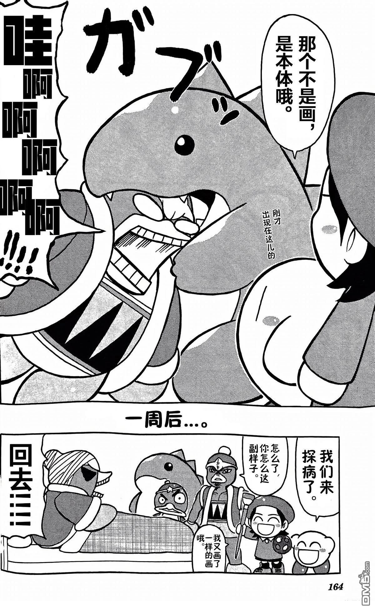 星之卡比 今天也圆滚滚日记 [番外] 1卷16话 第12页