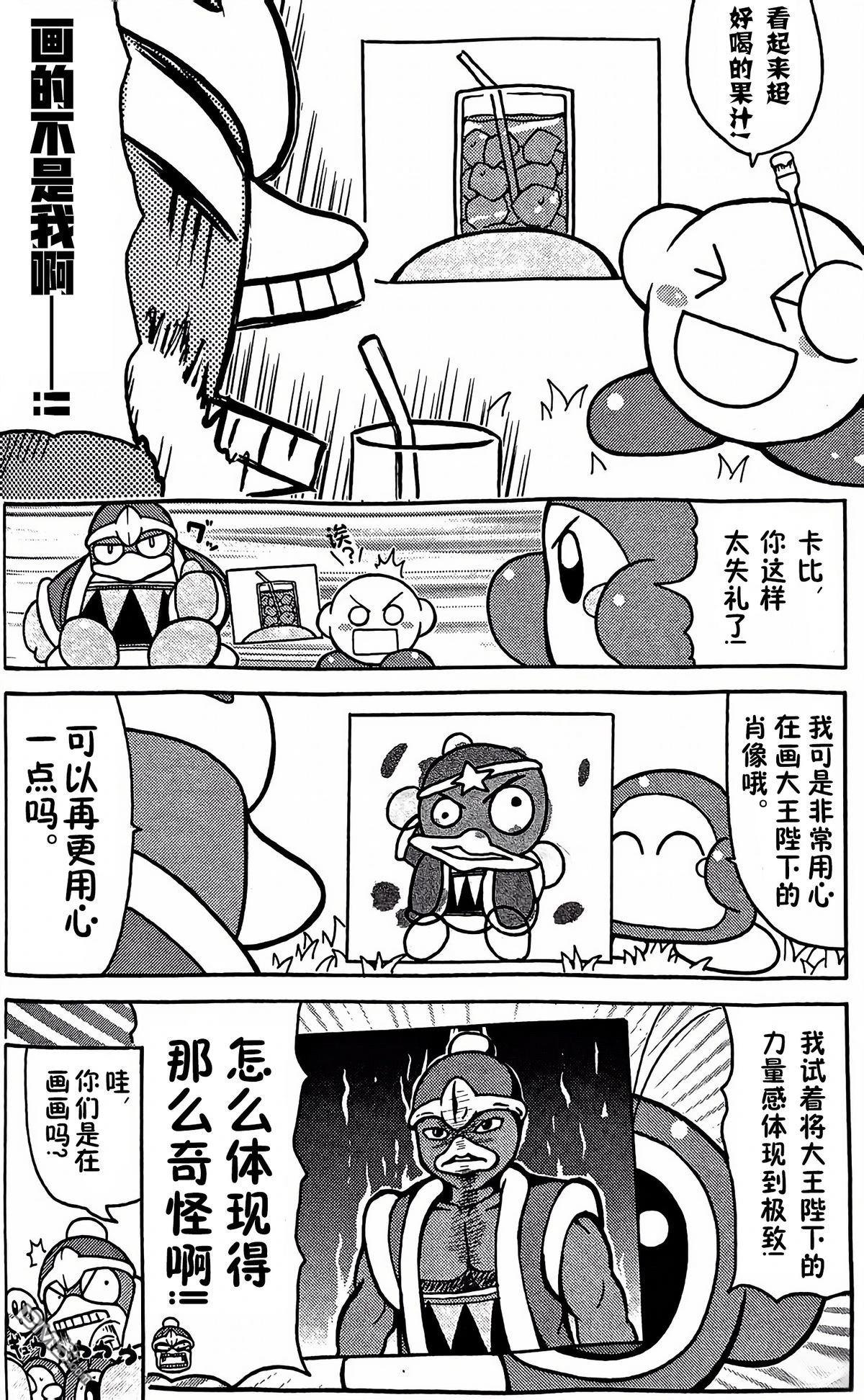 星之卡比 今天也圆滚滚日记 [番外] 1卷16话 第2页