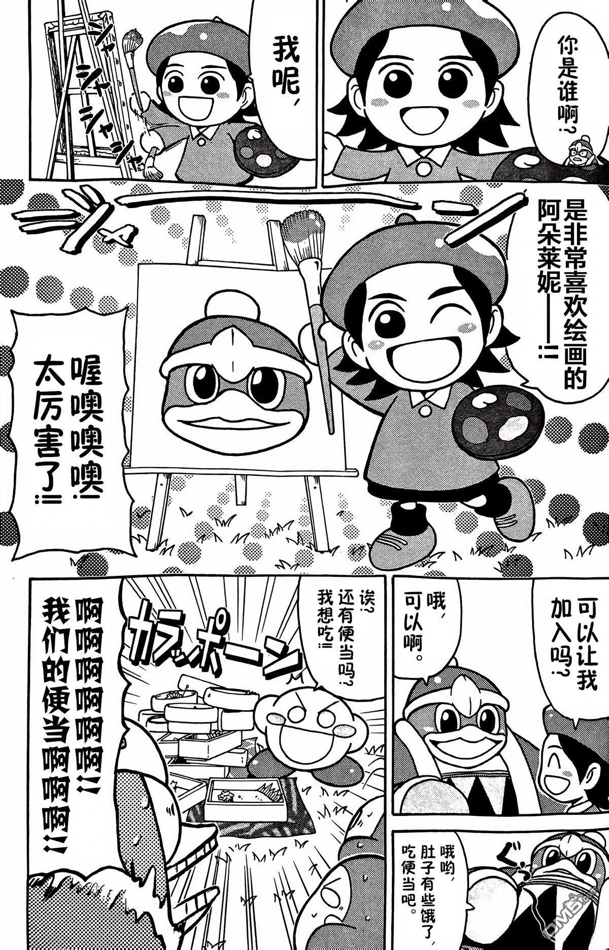 星之卡比 今天也圆滚滚日记 [番外] 1卷16话 第3页
