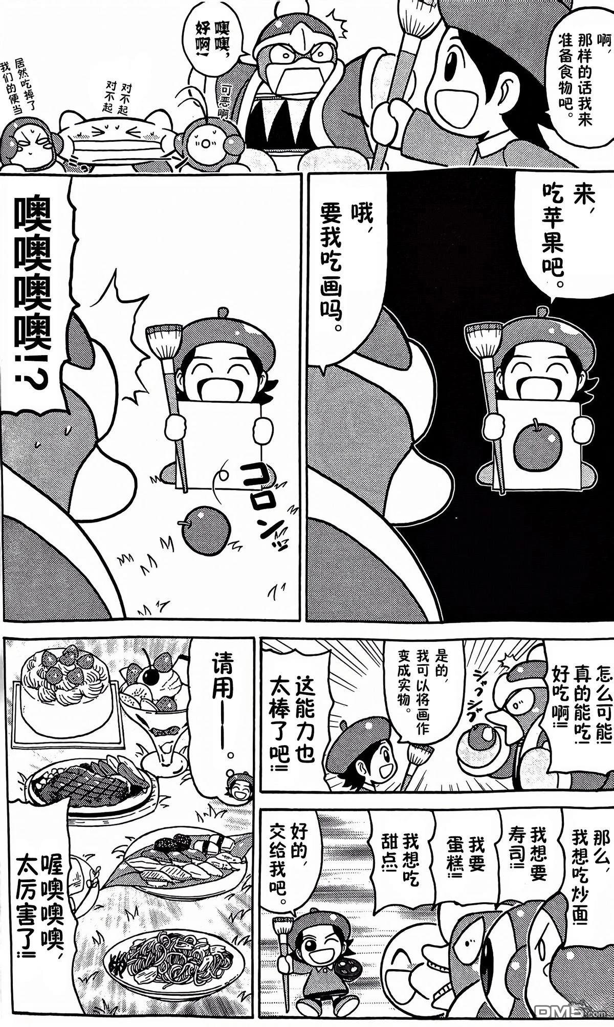 星之卡比 今天也圆滚滚日记 [番外] 1卷16话 第4页