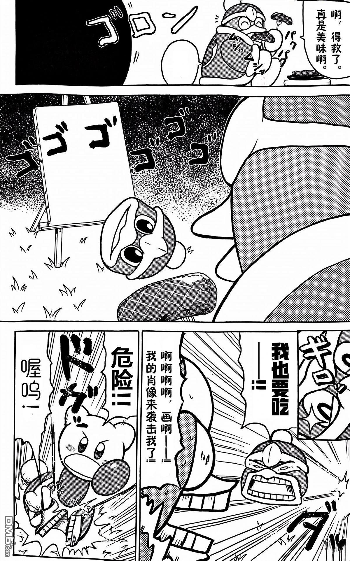 星之卡比 今天也圆滚滚日记 [番外] 1卷16话 第5页