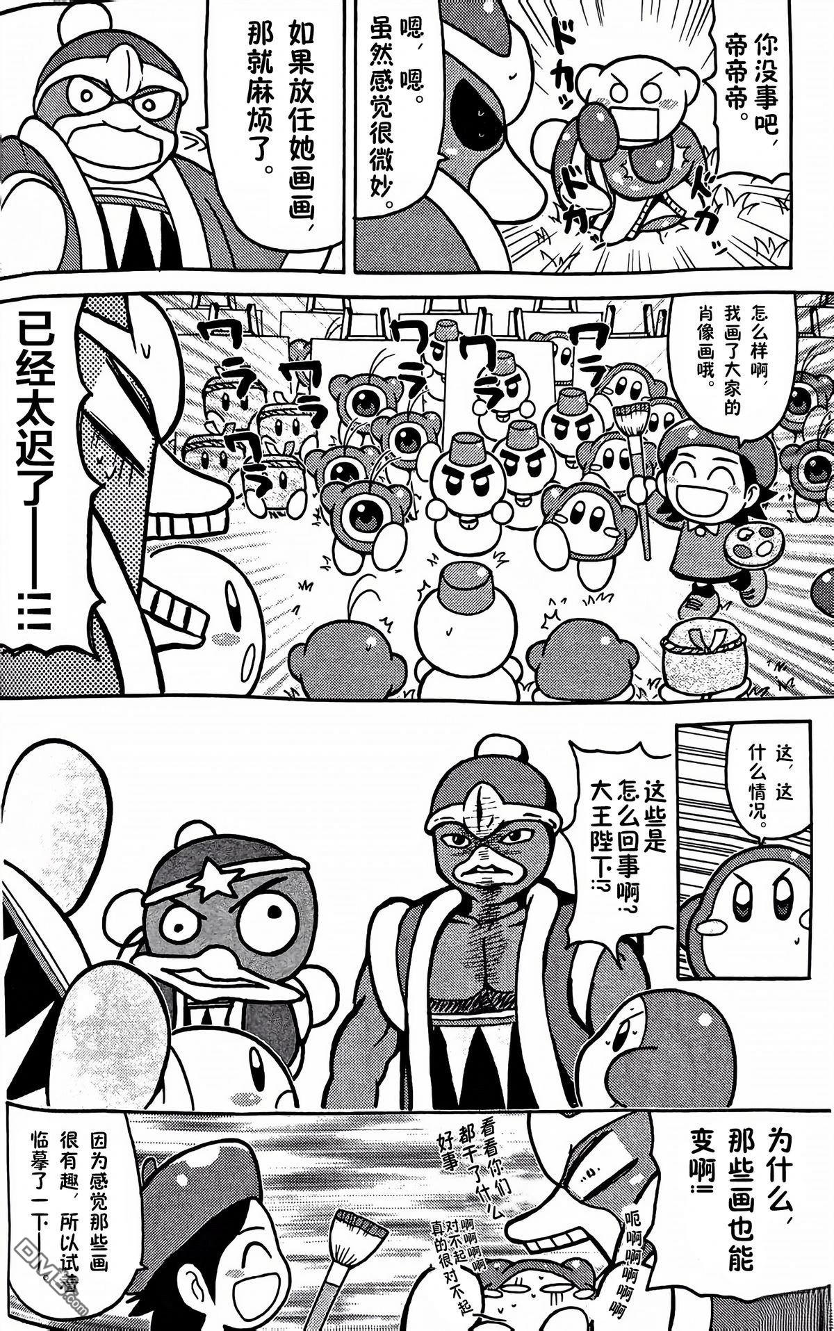 星之卡比 今天也圆滚滚日记 [番外] 1卷16话 第6页
