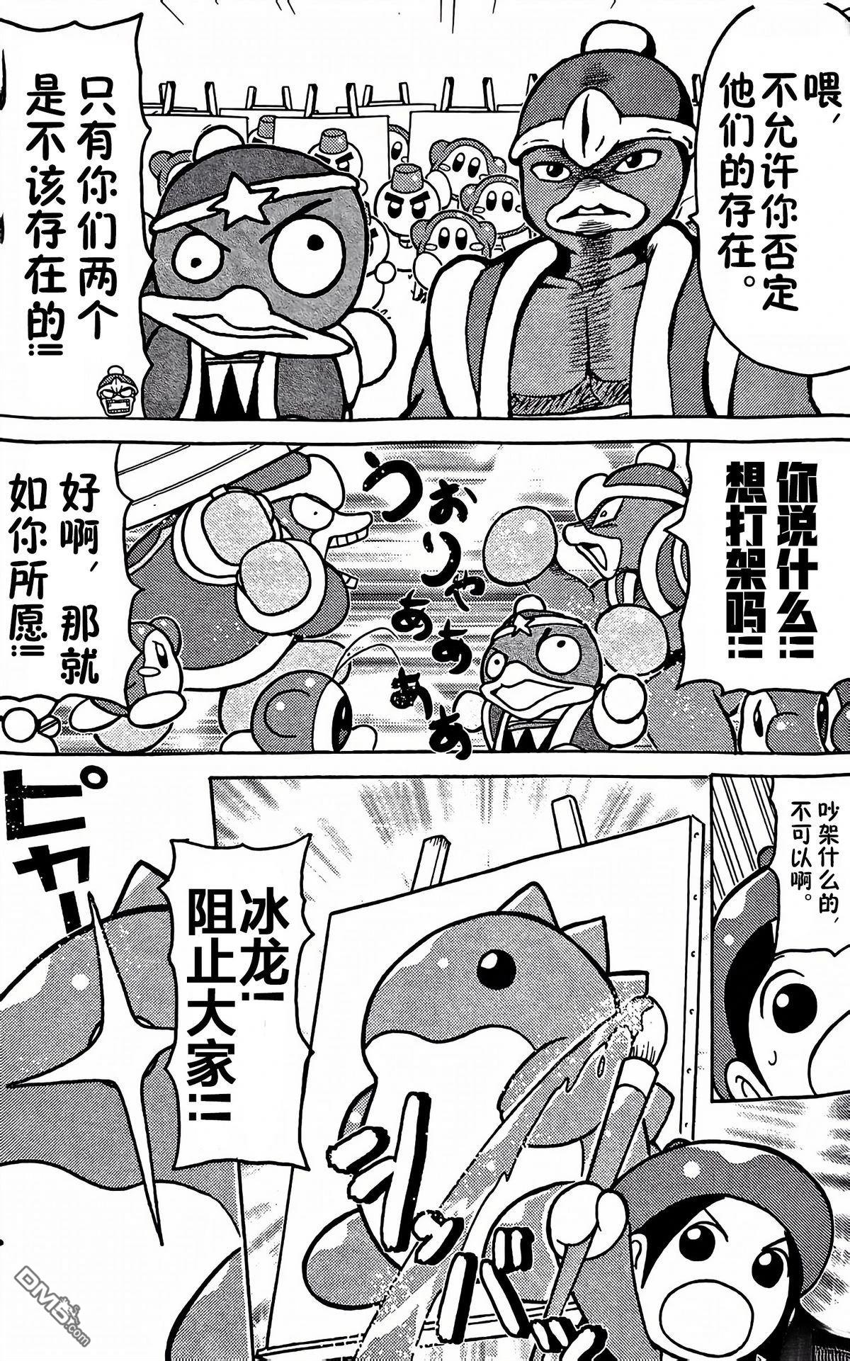 星之卡比 今天也圆滚滚日记 [番外] 1卷16话 第7页