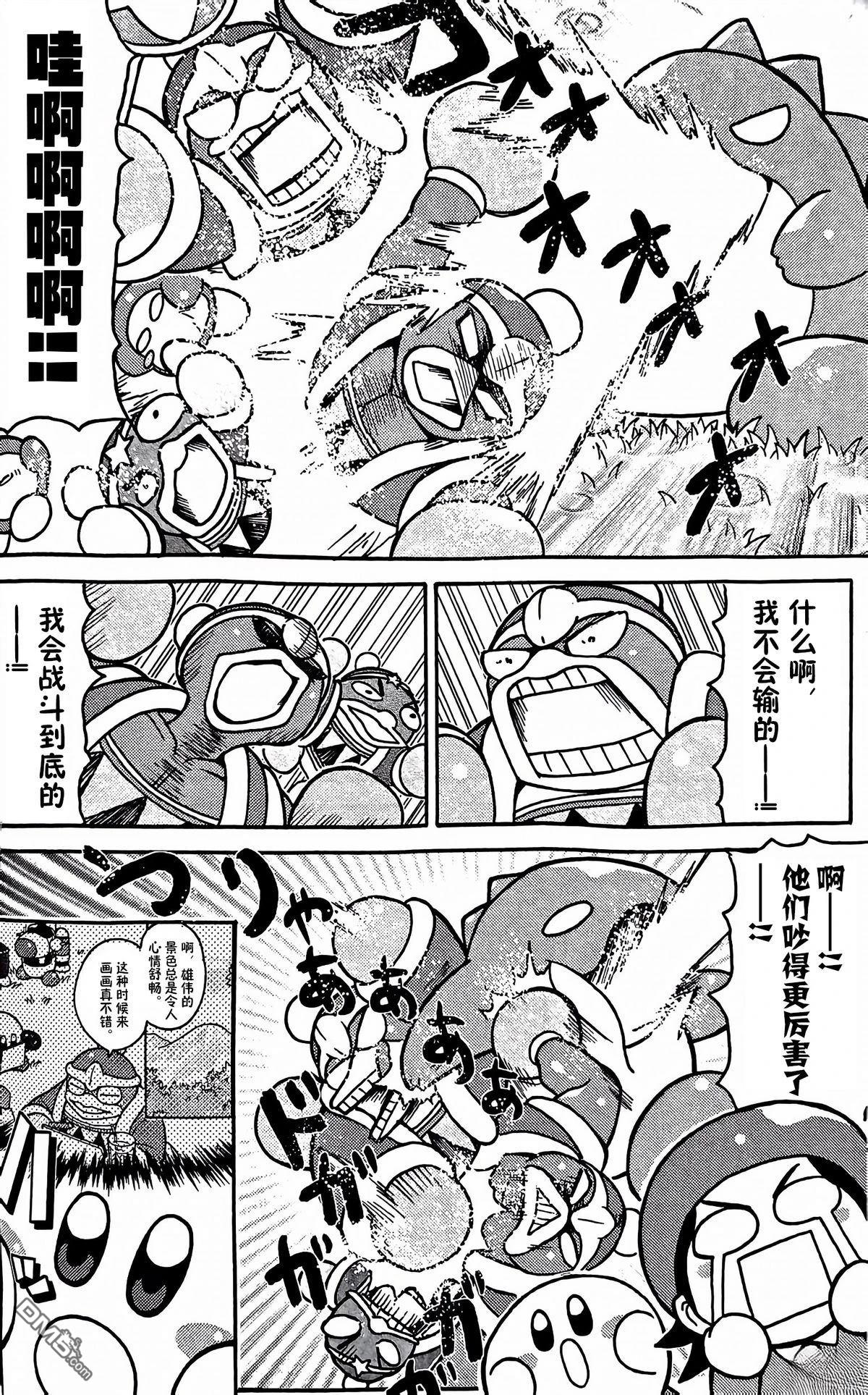 星之卡比 今天也圆滚滚日记 [番外] 1卷16话 第8页