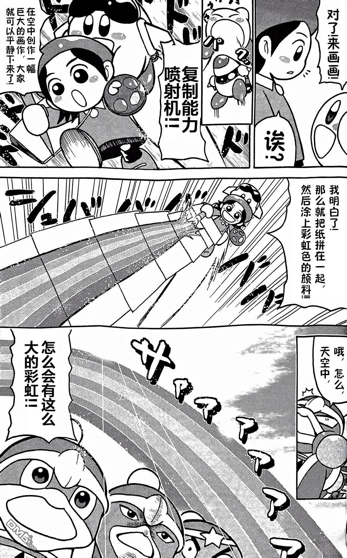 星之卡比 今天也圆滚滚日记 [番外] 1卷16话 第9页