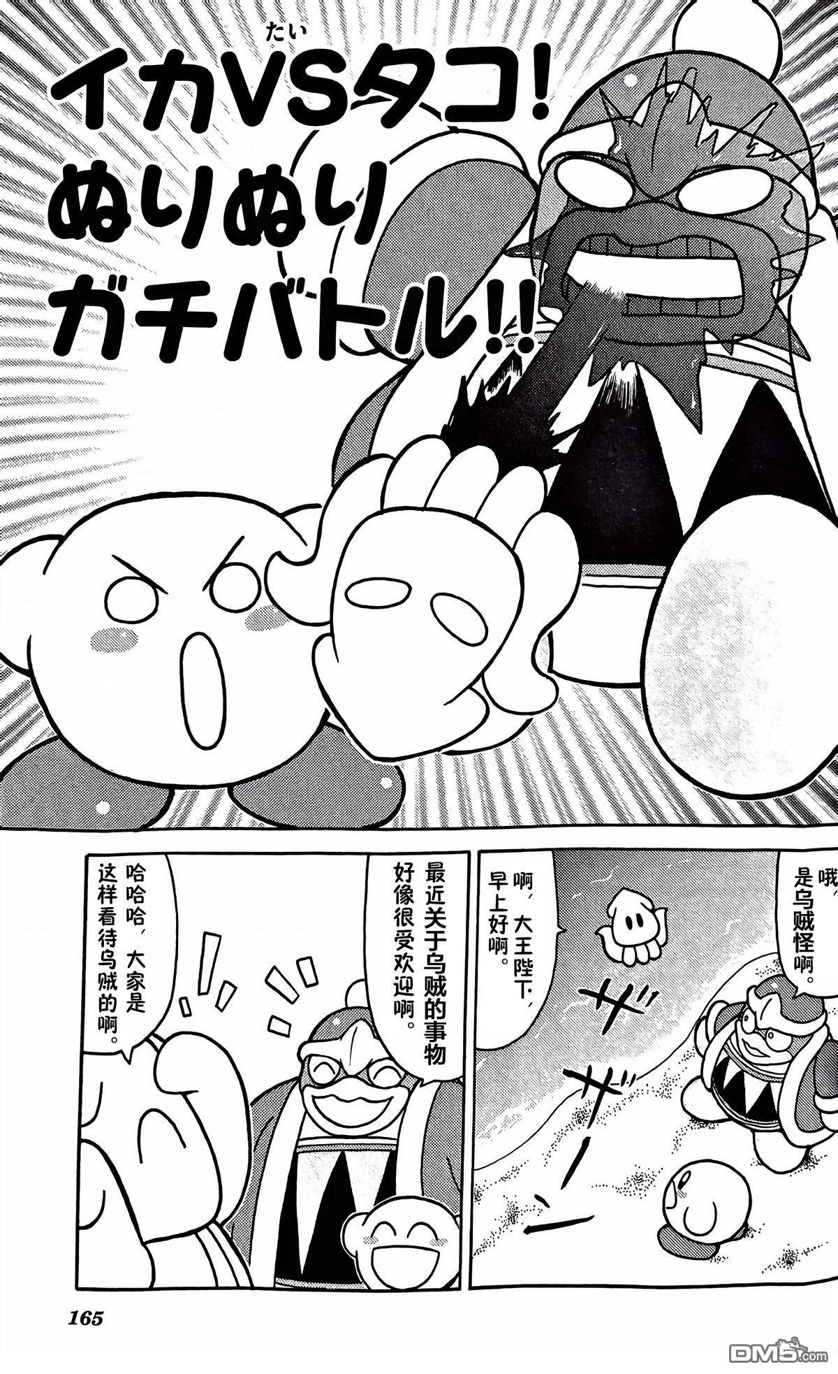 星之卡比 今天也圆滚滚日记 [番外] 1卷17话 第1页