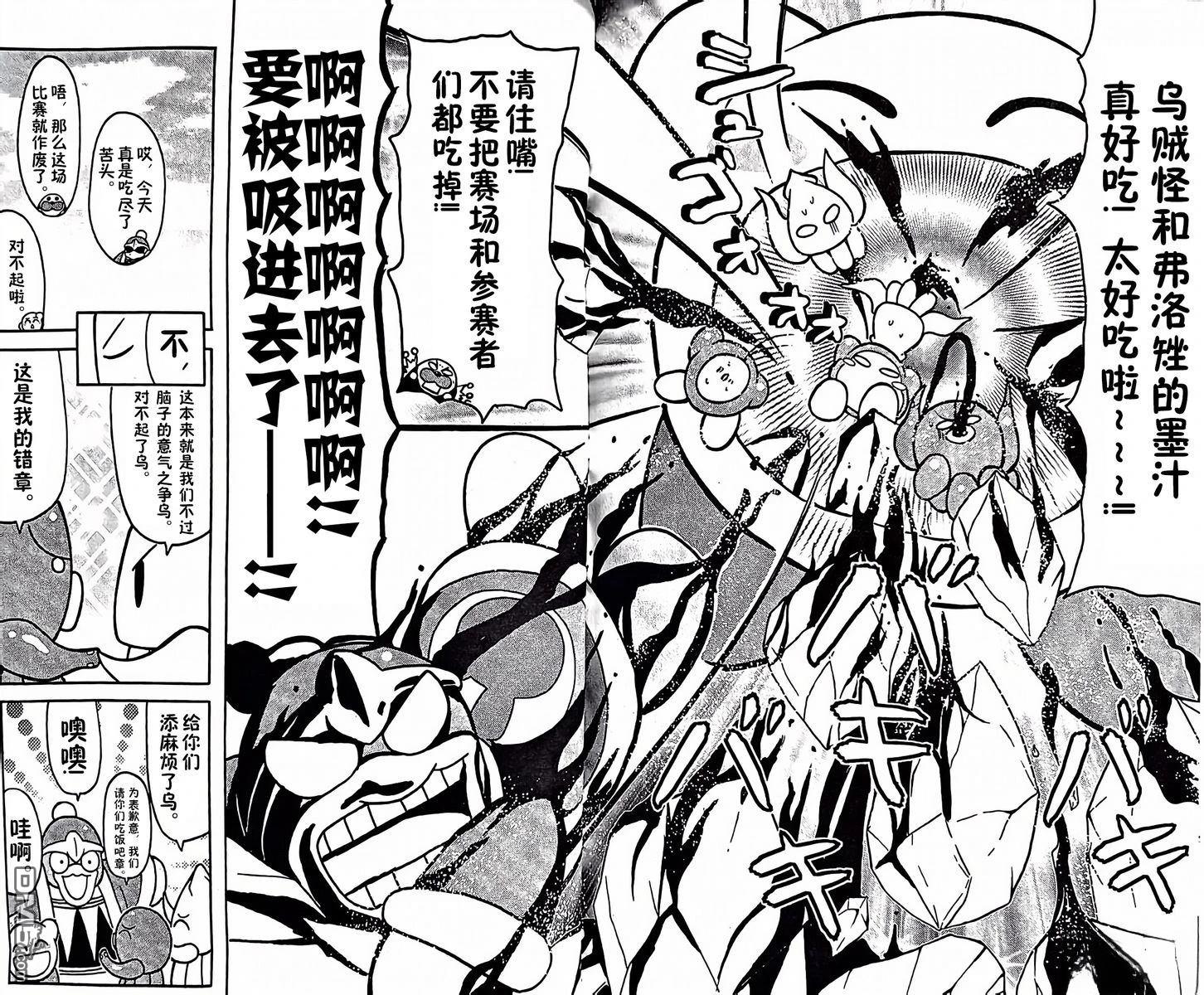 星之卡比 今天也圆滚滚日记 [番外] 1卷17话 第10页