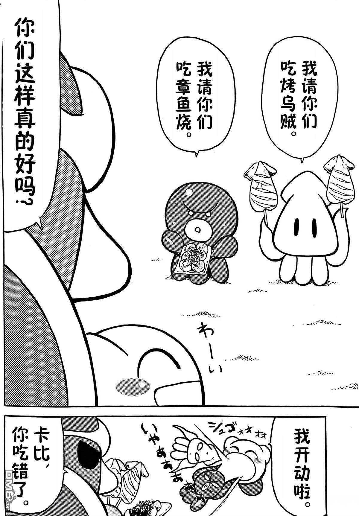 星之卡比 今天也圆滚滚日记 [番外] 1卷17话 第11页
