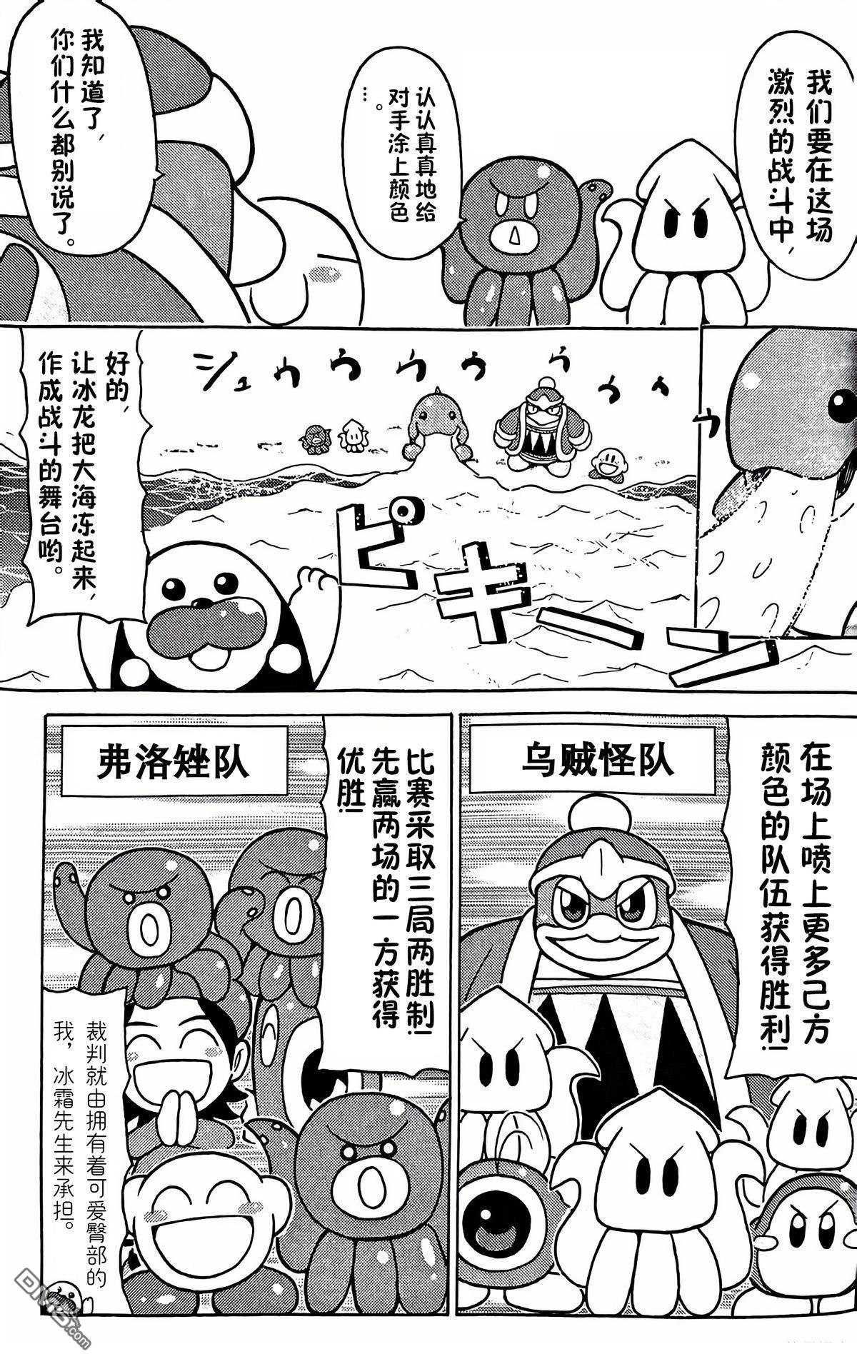 星之卡比 今天也圆滚滚日记 [番外] 1卷17话 第3页