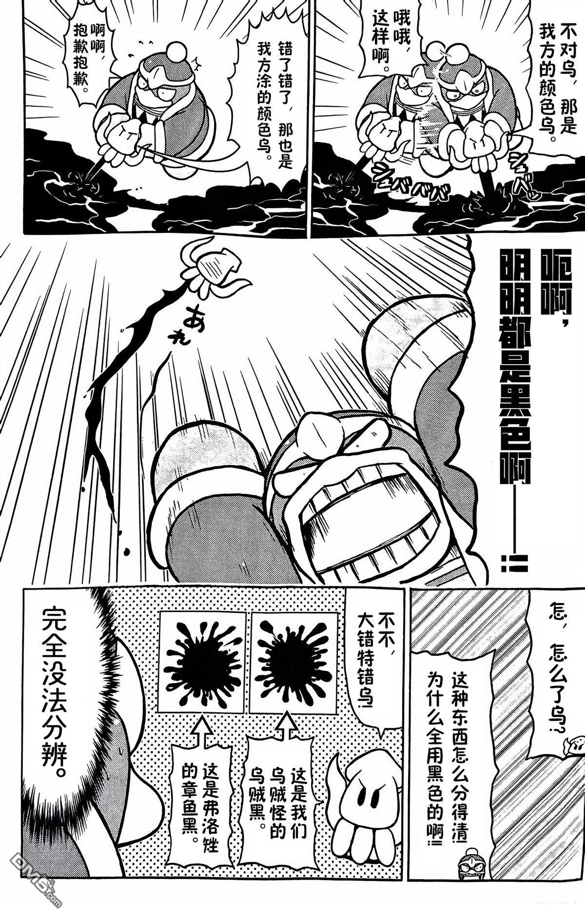 星之卡比 今天也圆滚滚日记 [番外] 1卷17话 第5页
