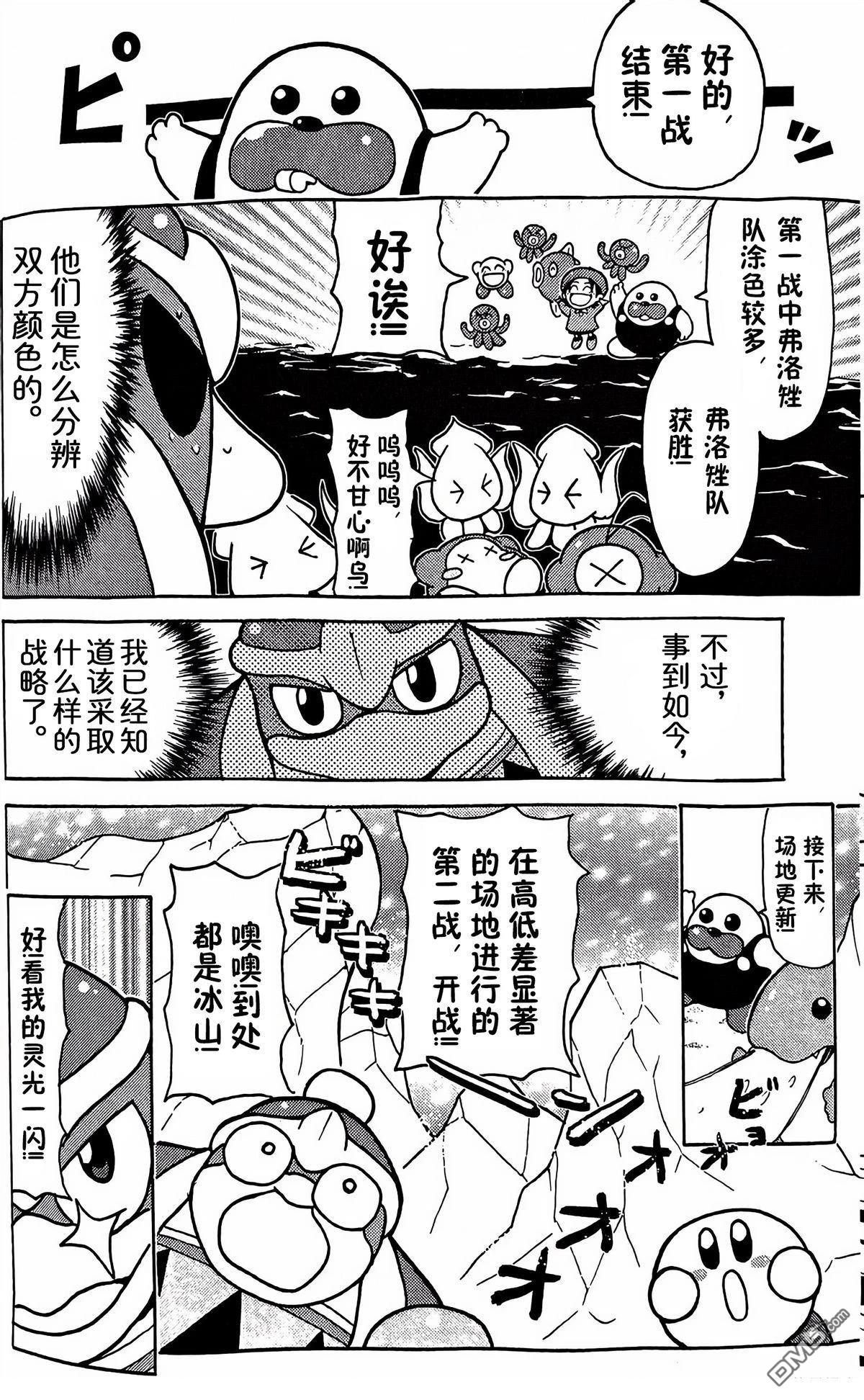 星之卡比 今天也圆滚滚日记 [番外] 1卷17话 第6页