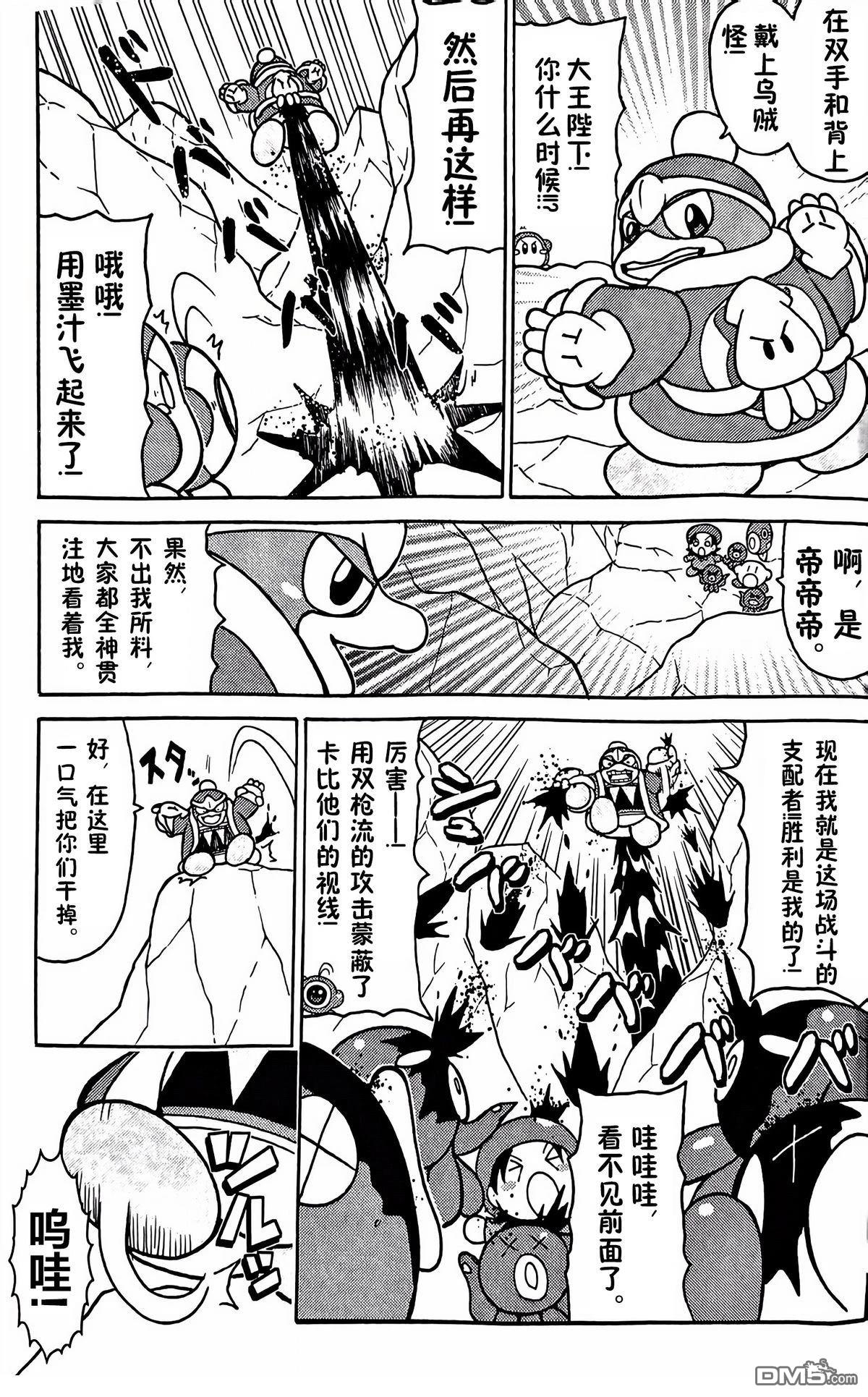 星之卡比 今天也圆滚滚日记 [番外] 1卷17话 第7页