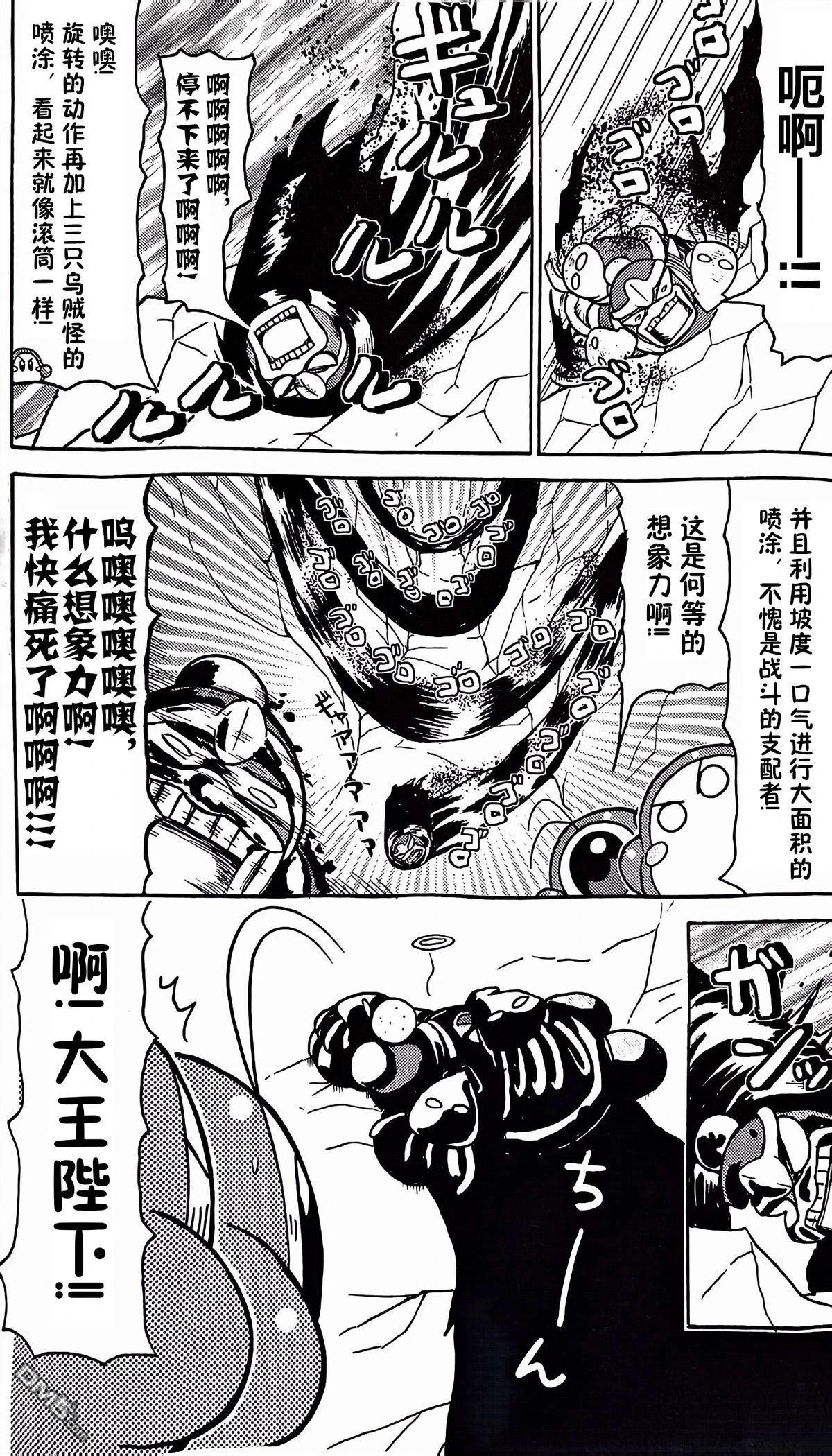 星之卡比 今天也圆滚滚日记 [番外] 1卷17话 第8页