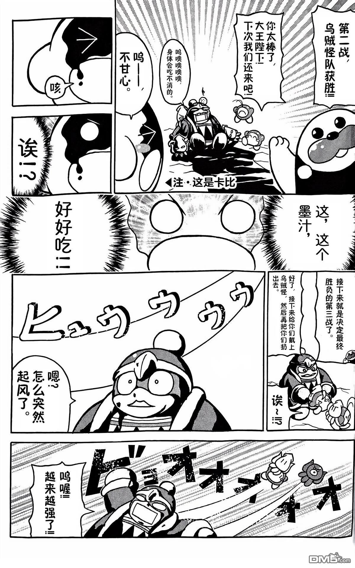 星之卡比 今天也圆滚滚日记 [番外] 1卷17话 第9页