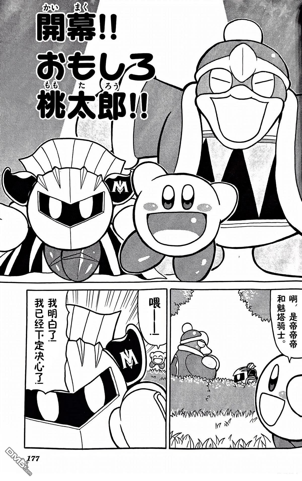星之卡比 今天也圆滚滚日记 [番外] 1卷18话 第1页