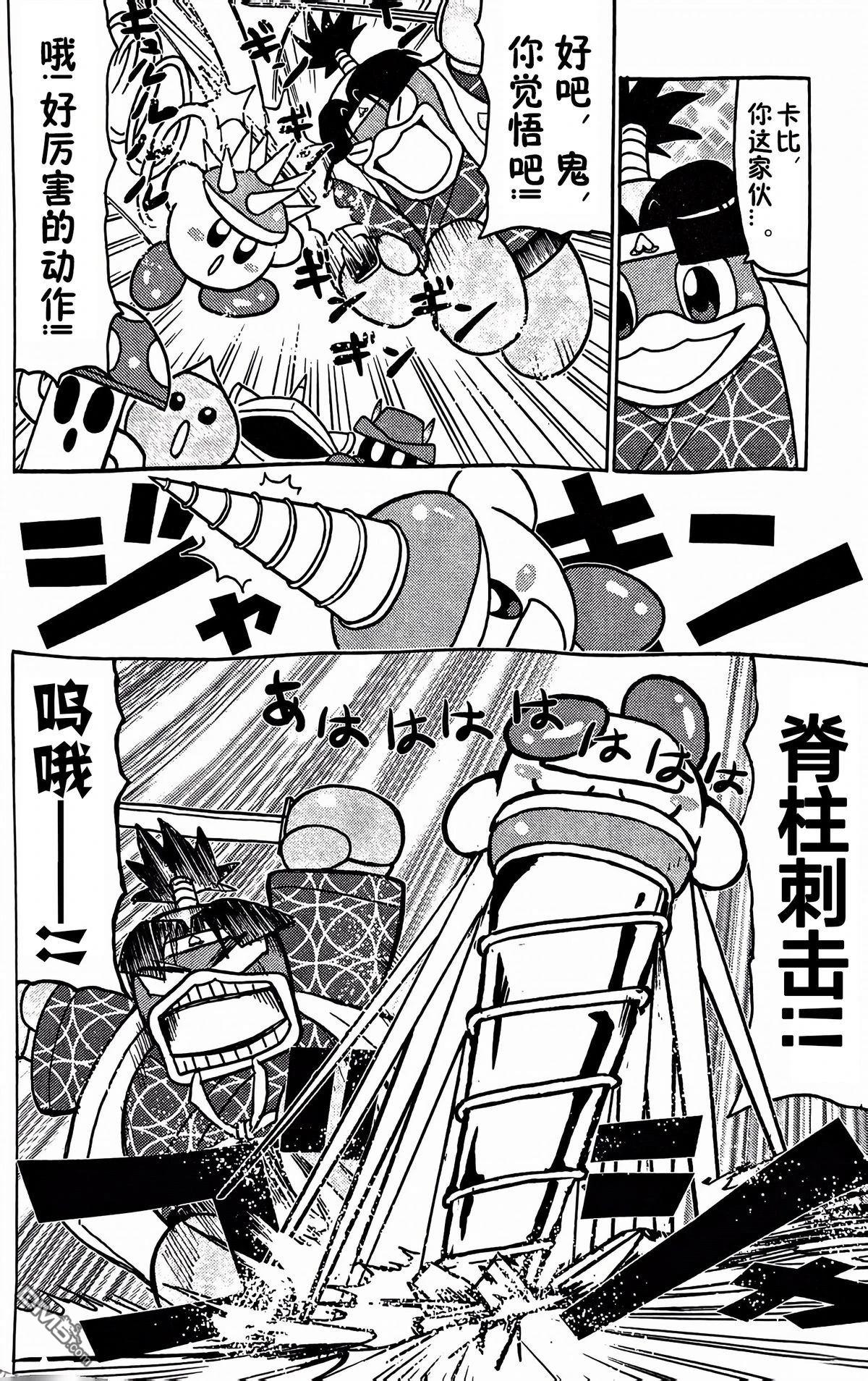 星之卡比 今天也圆滚滚日记 [番外] 1卷18话 第10页