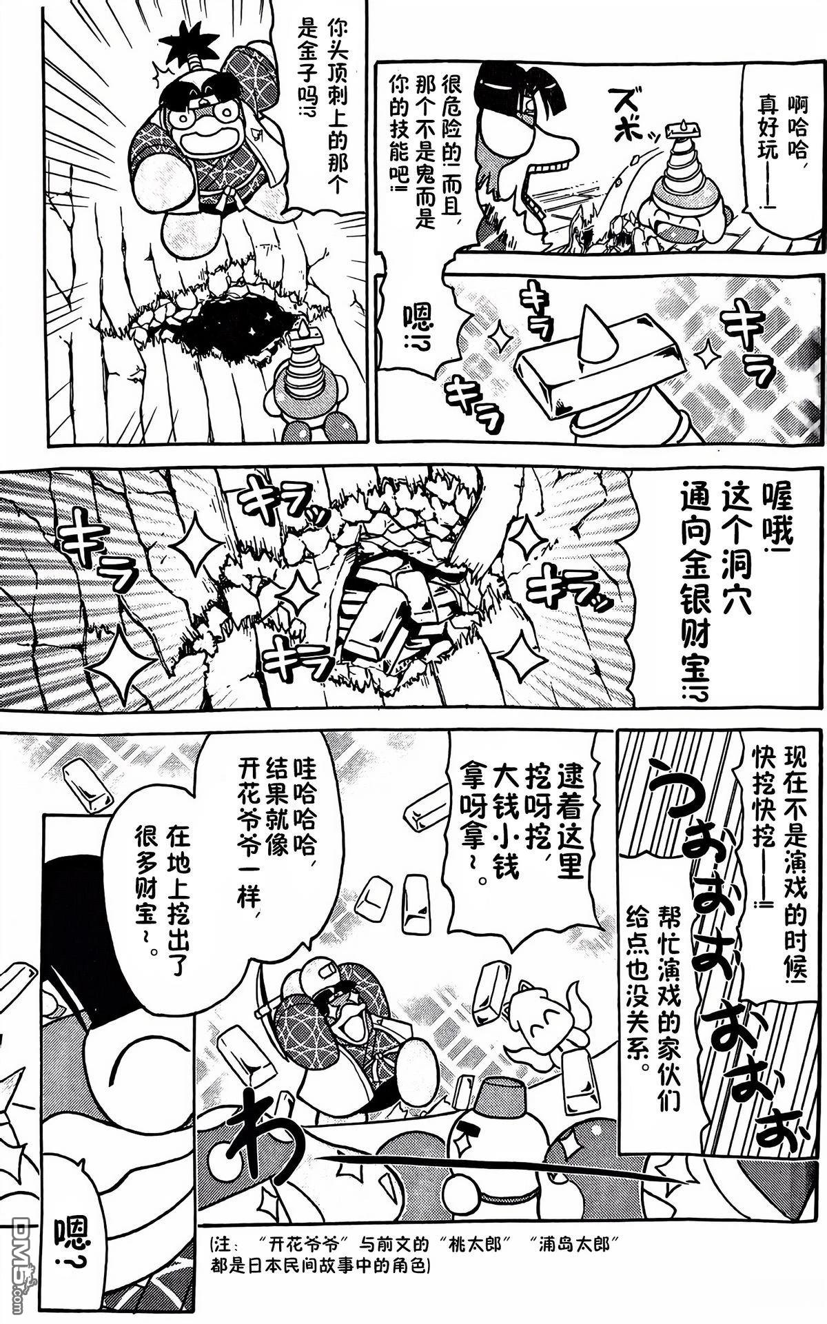 星之卡比 今天也圆滚滚日记 [番外] 1卷18话 第11页