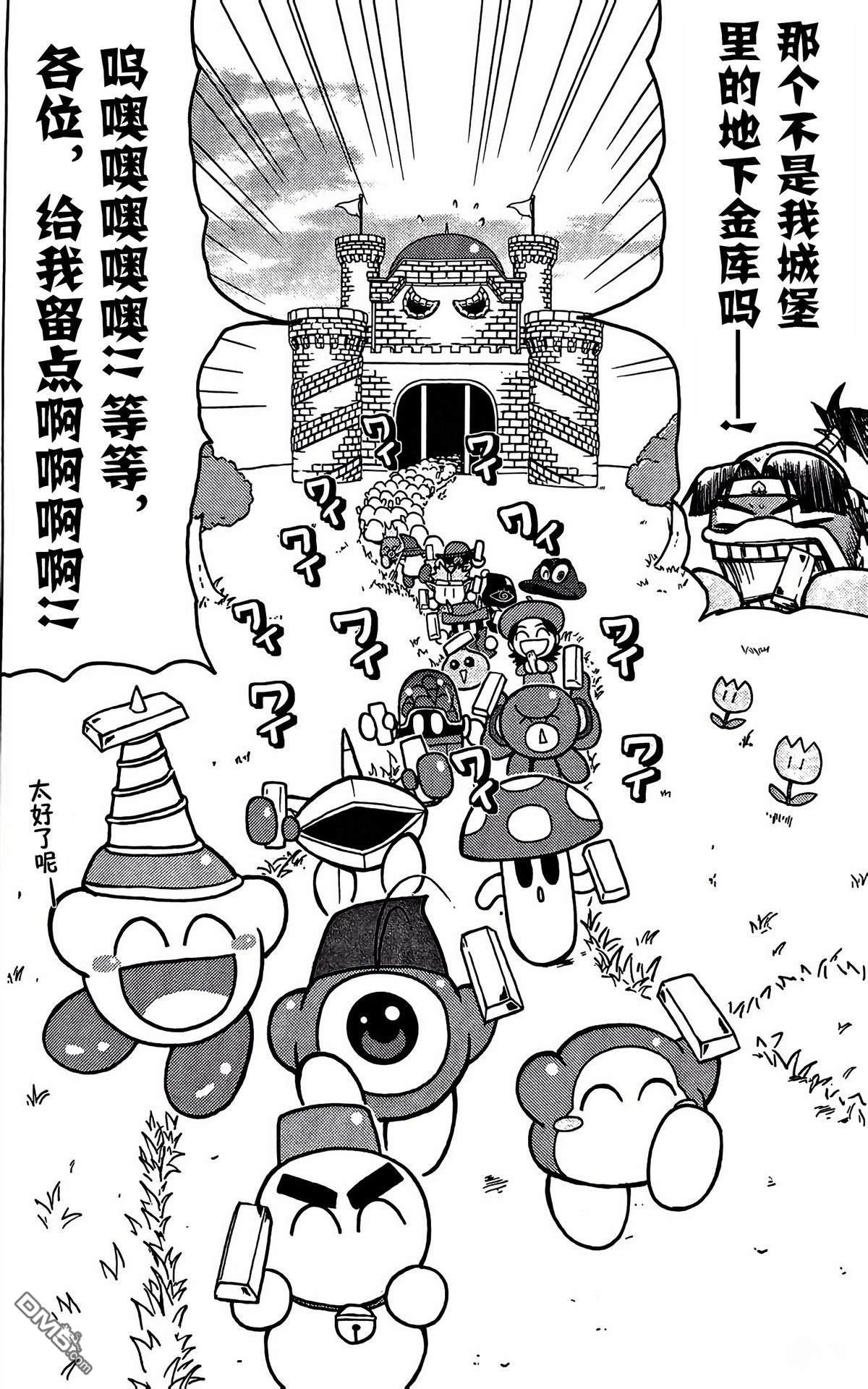 星之卡比 今天也圆滚滚日记 [番外] 1卷18话 第12页