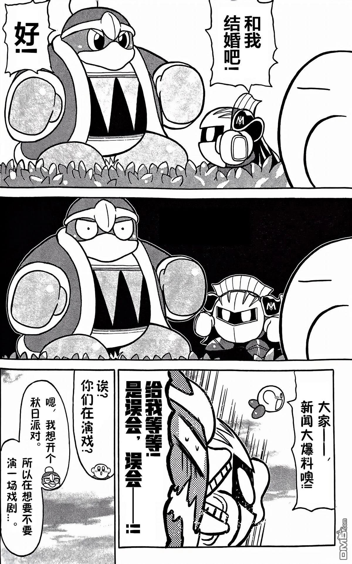 星之卡比 今天也圆滚滚日记 [番外] 1卷18话 第2页
