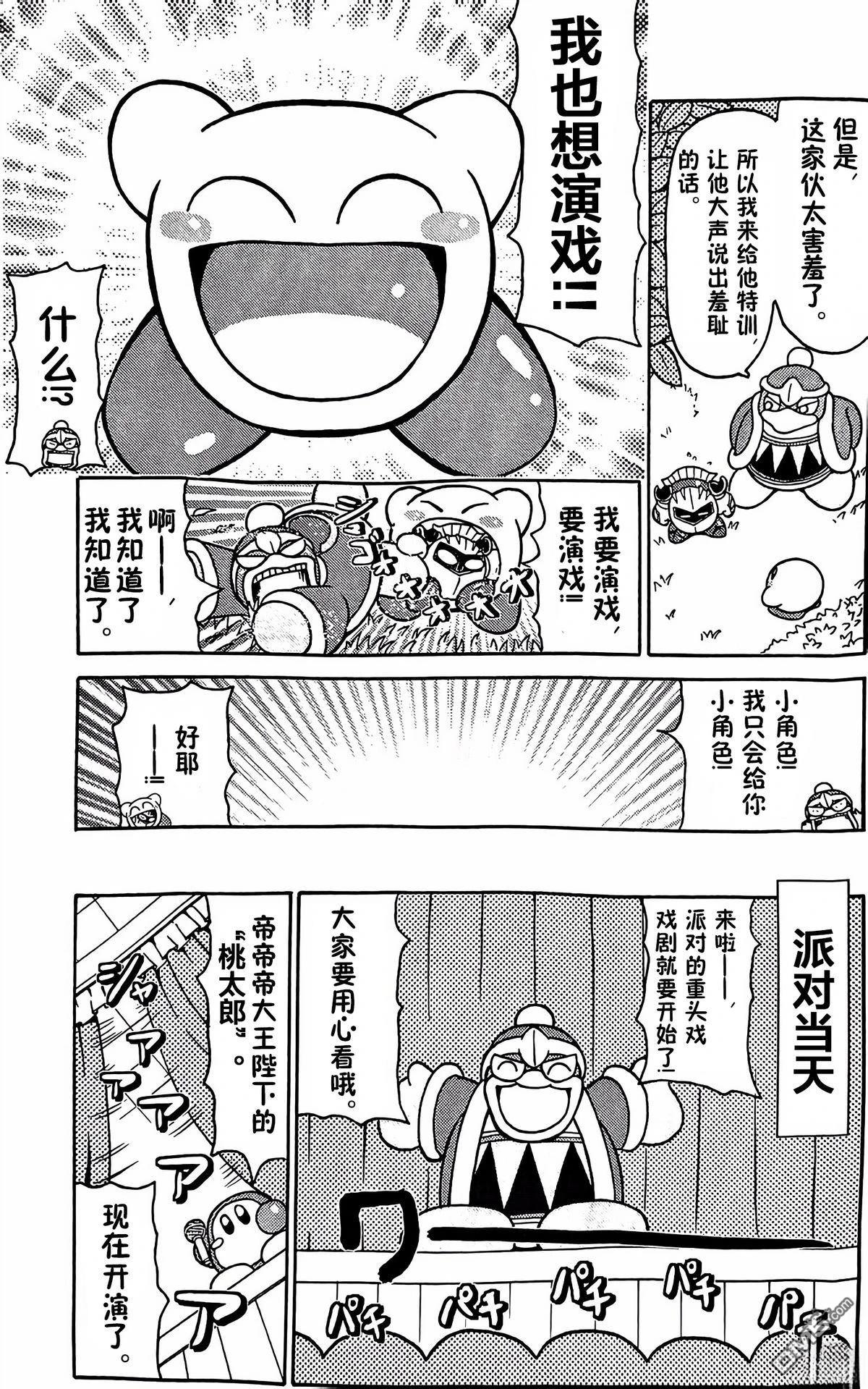 星之卡比 今天也圆滚滚日记 [番外] 1卷18话 第3页