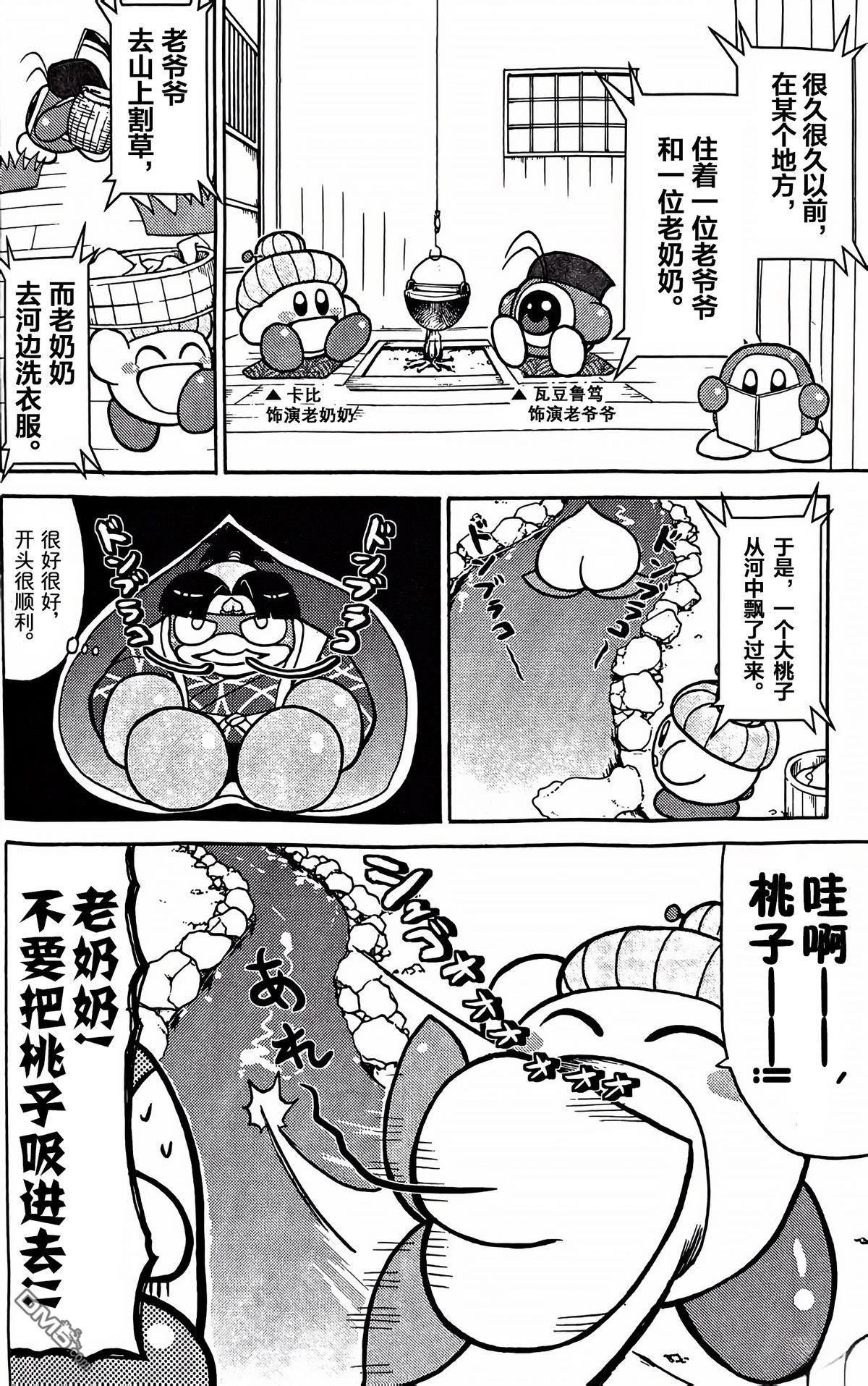 星之卡比 今天也圆滚滚日记 [番外] 1卷18话 第4页