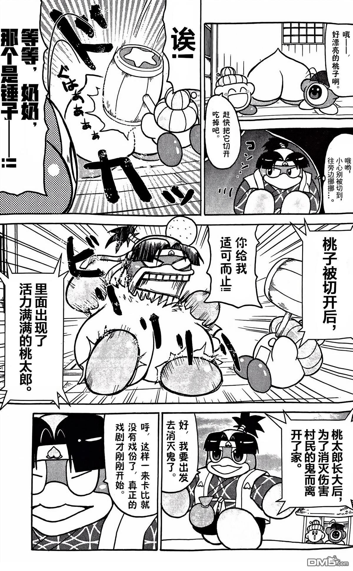 星之卡比 今天也圆滚滚日记 [番外] 1卷18话 第5页