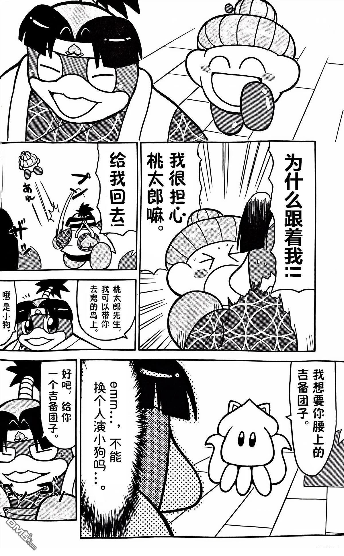 星之卡比 今天也圆滚滚日记 [番外] 1卷18话 第6页