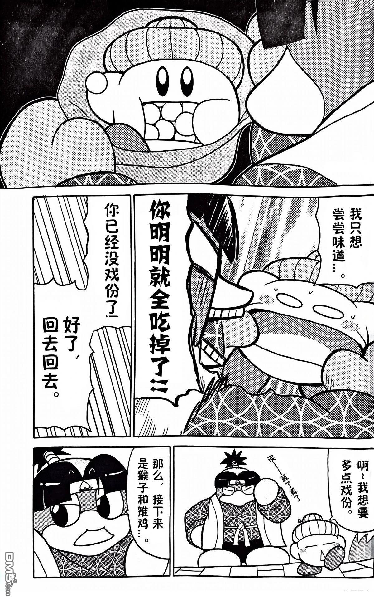星之卡比 今天也圆滚滚日记 [番外] 1卷18话 第7页