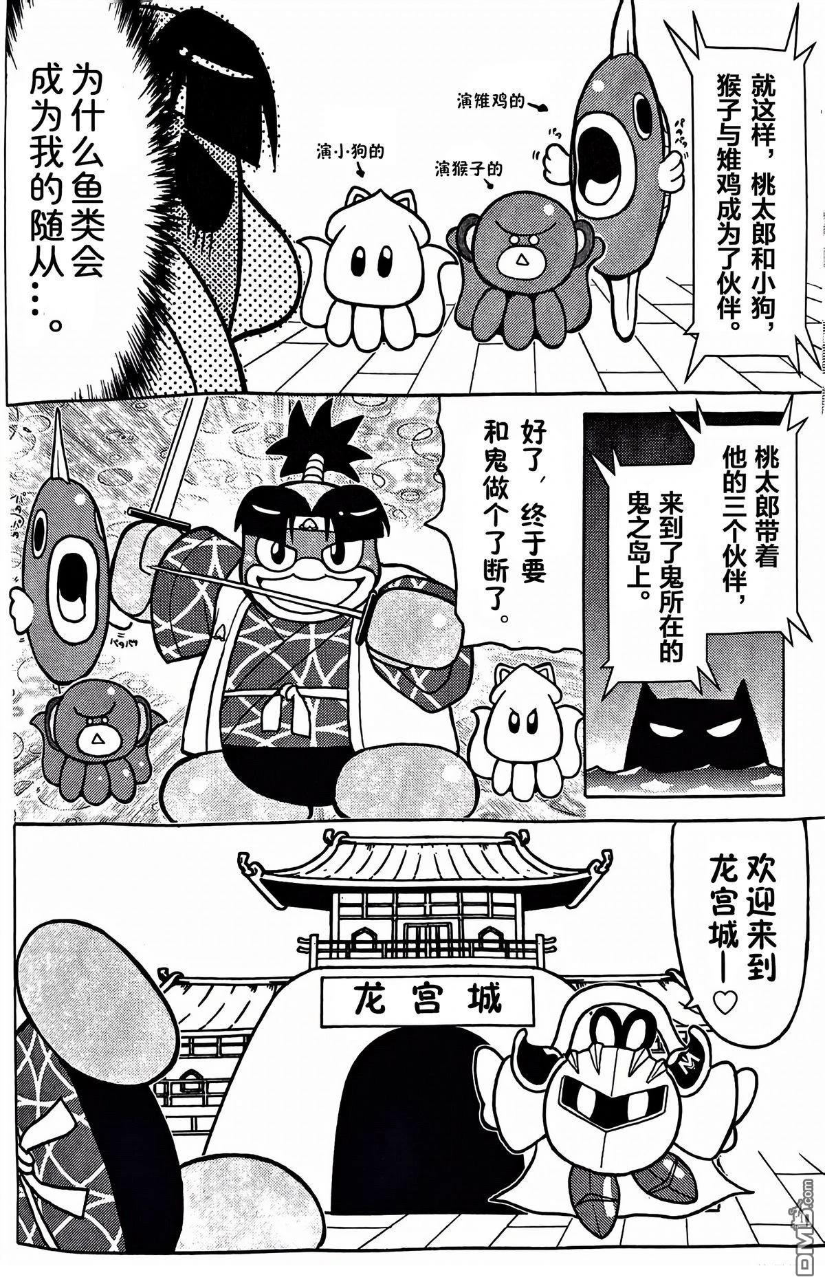 星之卡比 今天也圆滚滚日记 [番外] 1卷18话 第8页
