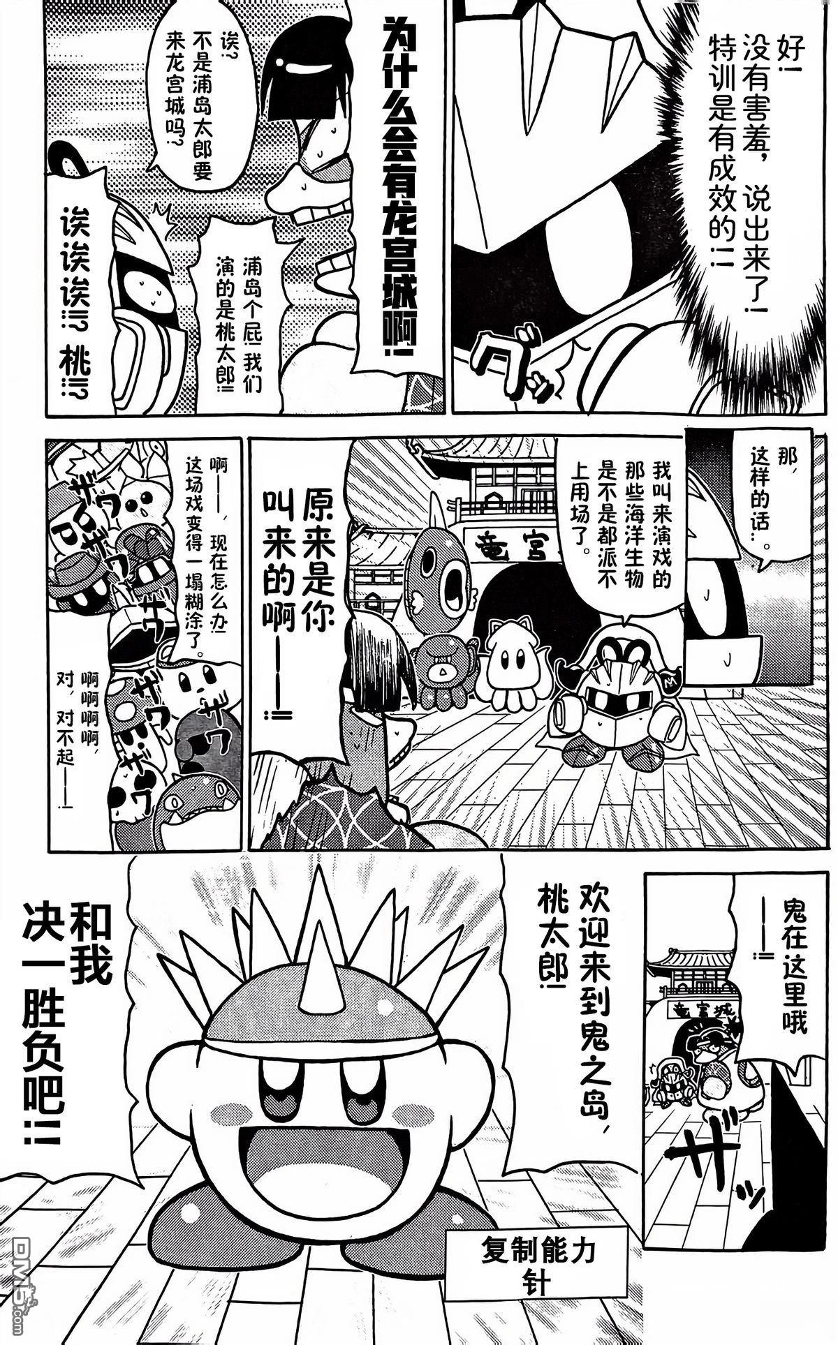 星之卡比 今天也圆滚滚日记 [番外] 1卷18话 第9页