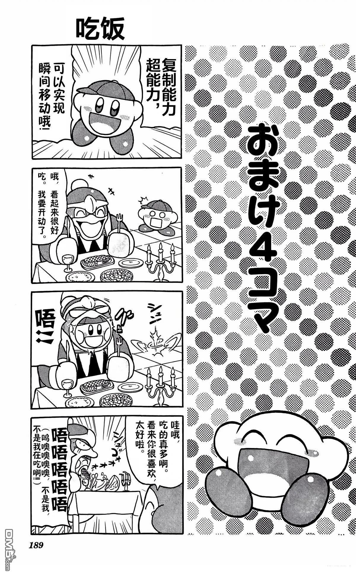 星之卡比 今天也圆滚滚日记 [番外] 第一册四格漫画和作者寄语 第1页