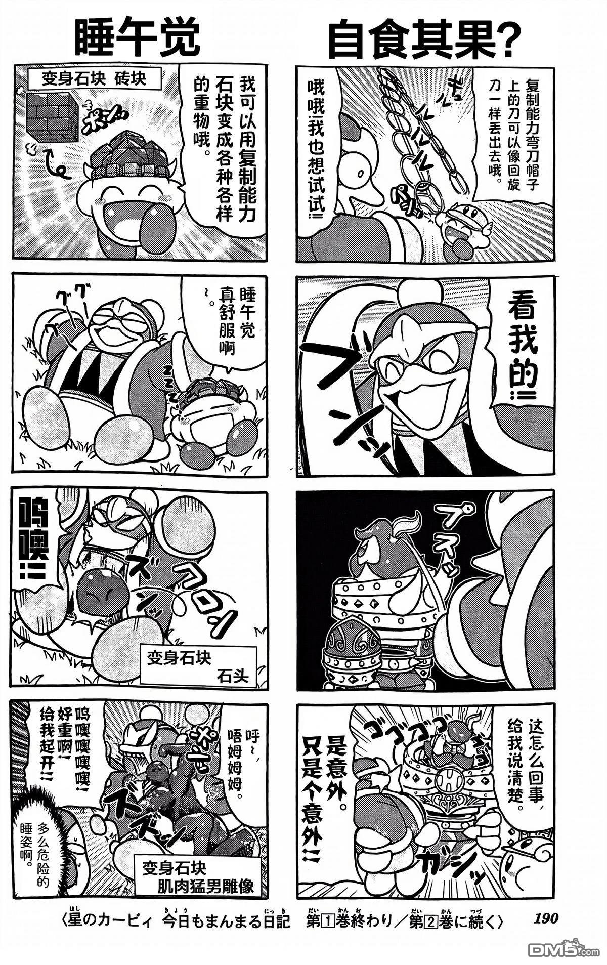 星之卡比 今天也圆滚滚日记 [番外] 第一册四格漫画和作者寄语 第2页