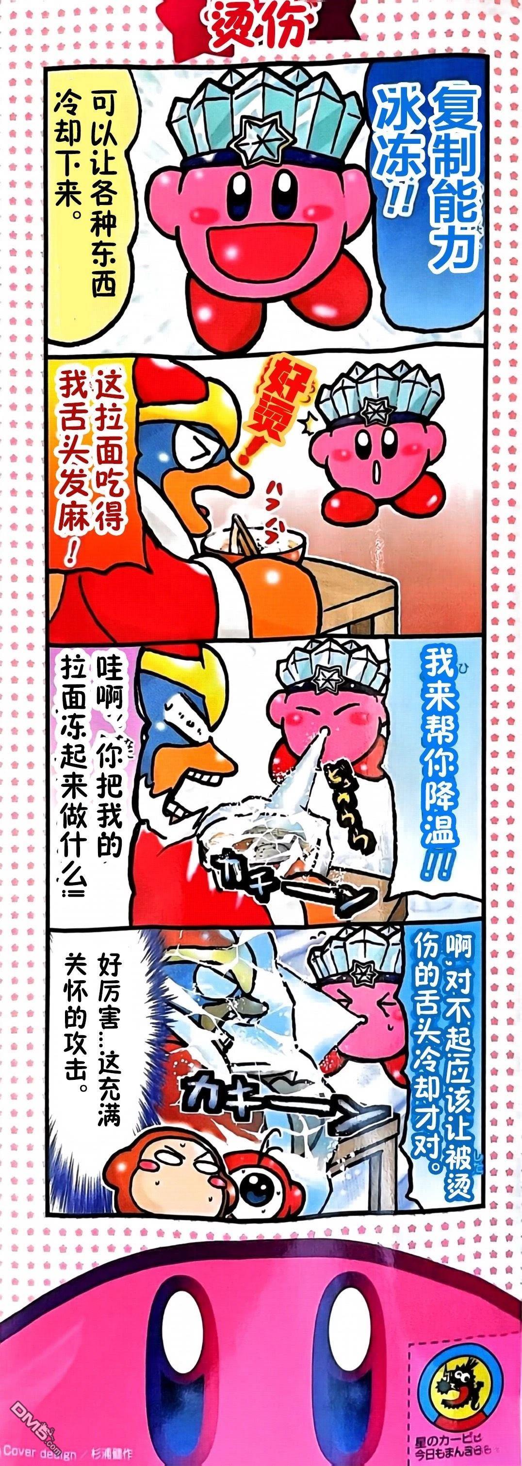 星之卡比 今天也圆滚滚日记 [番外] 第一册四格漫画和作者寄语 第3页