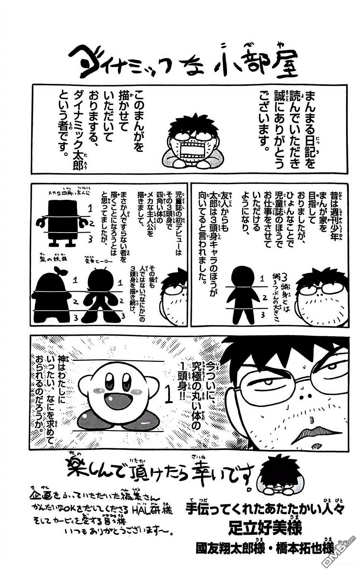 星之卡比 今天也圆滚滚日记 [番外] 第一册四格漫画和作者寄语 第4页